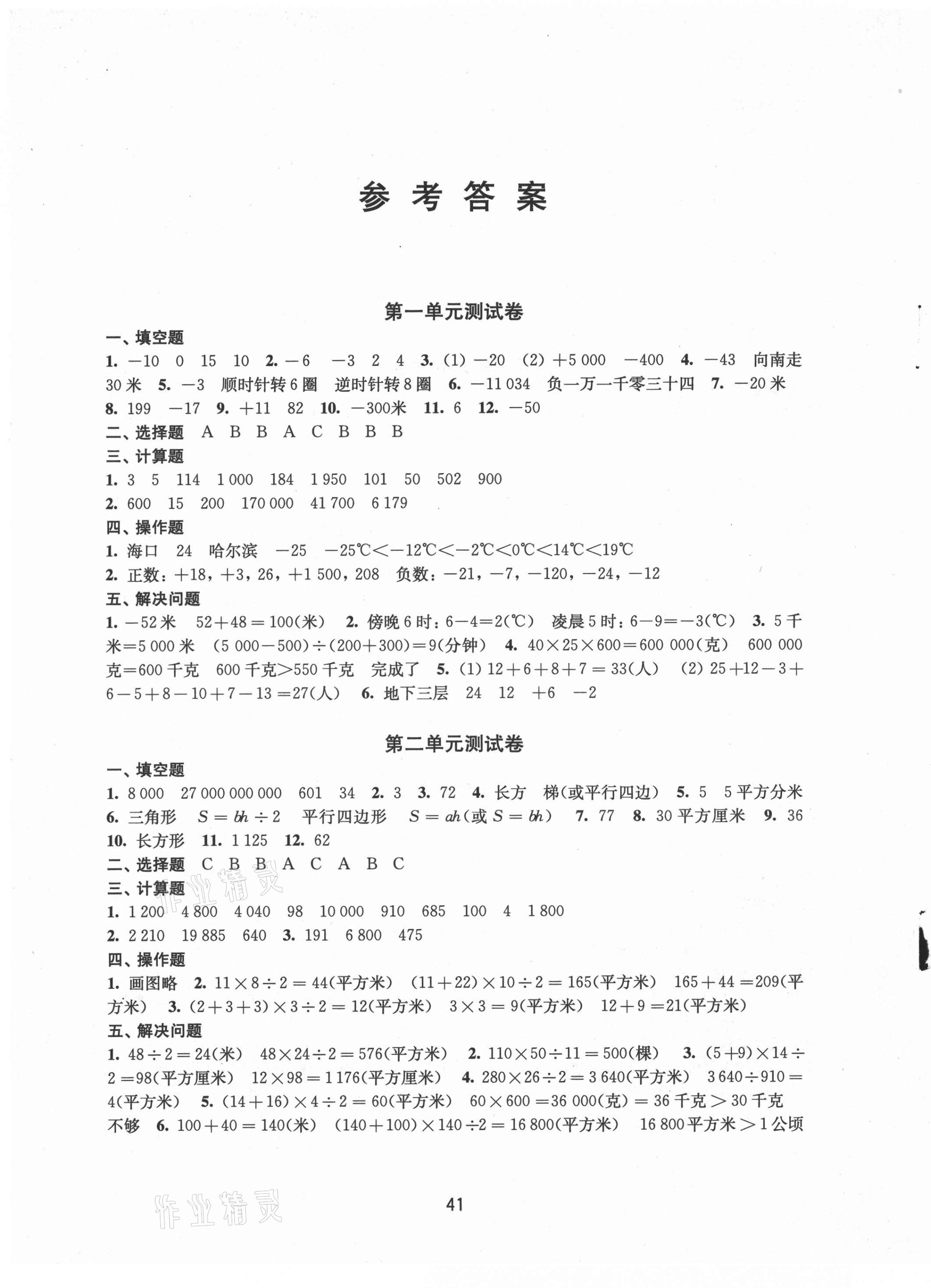 2021年小學(xué)數(shù)學(xué)強(qiáng)化練習(xí)五年級(jí)上冊(cè)蘇教版 第1頁(yè)