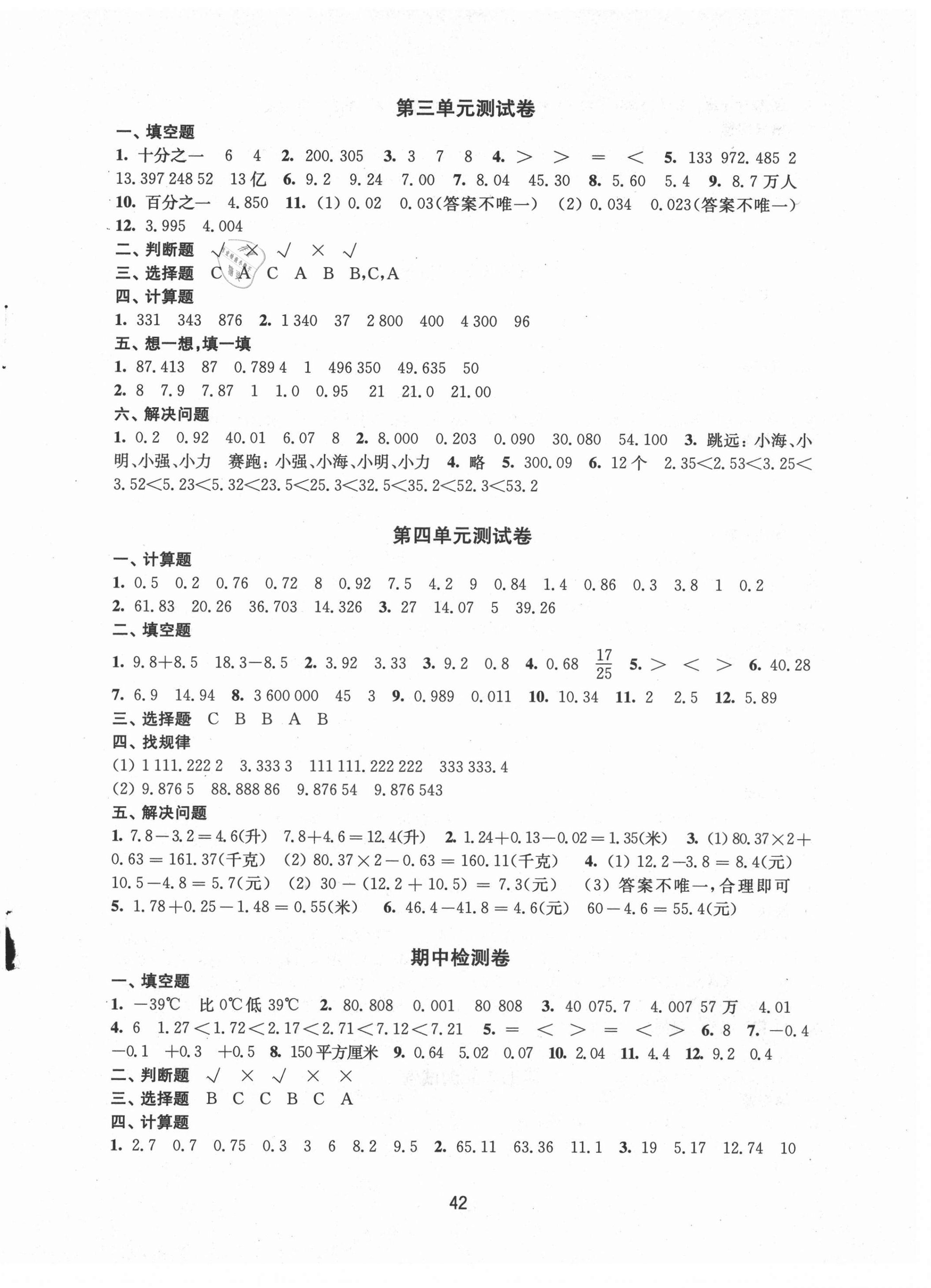 2021年小学数学强化练习五年级上册苏教版 第2页