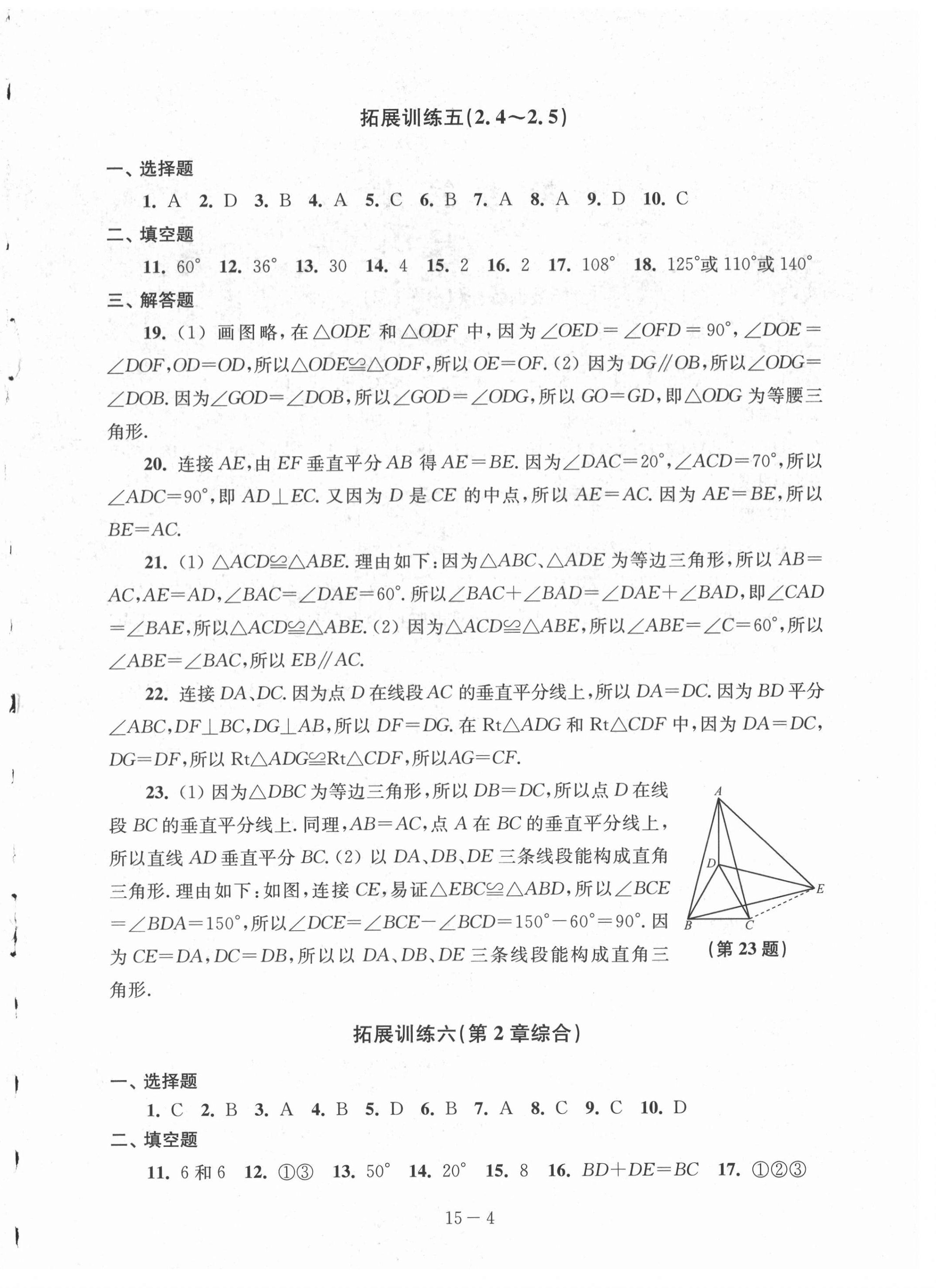 2021年課課練強化拓展八年級數(shù)學(xué)上冊蘇科版 第4頁