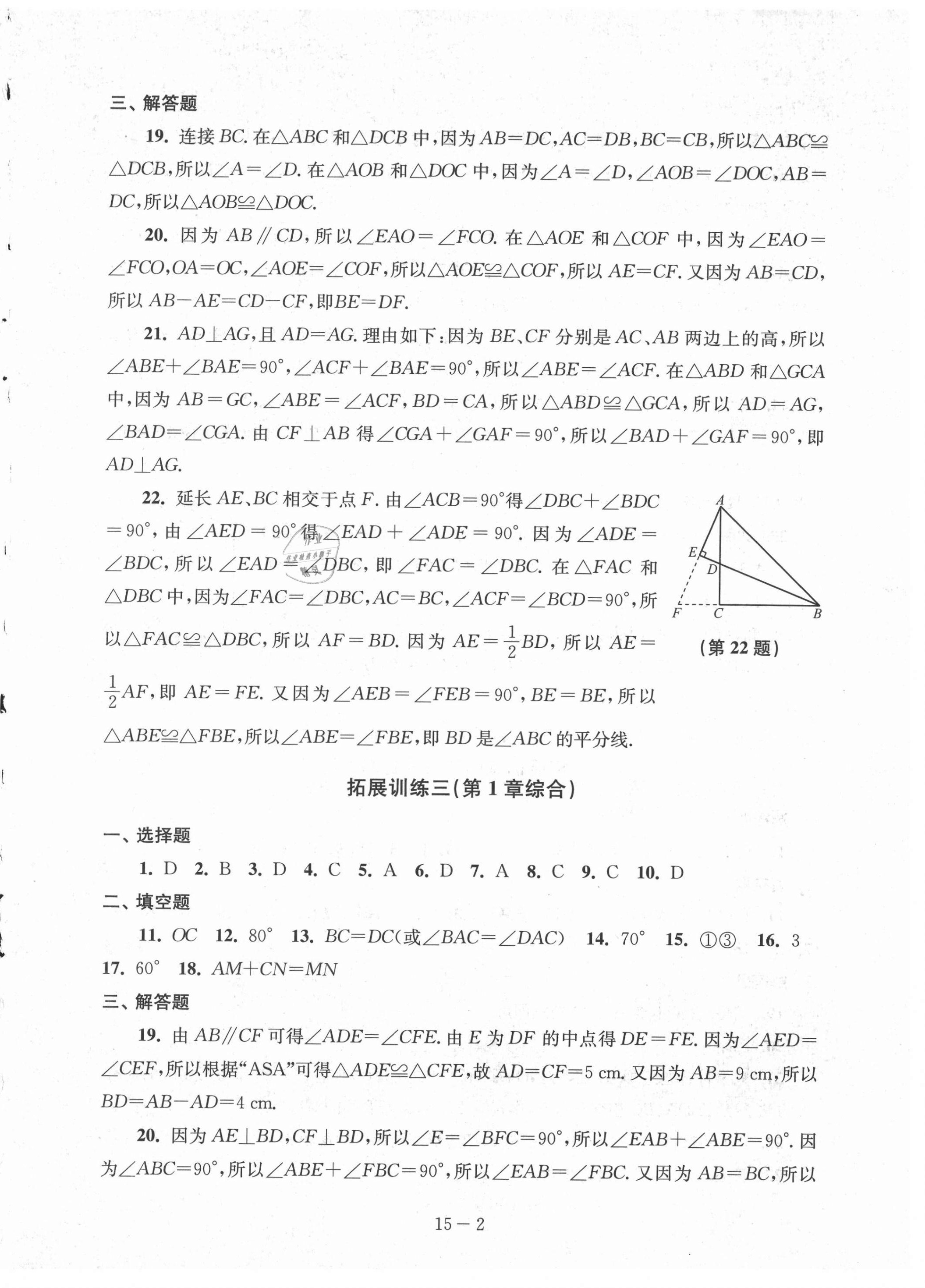 2021年課課練強化拓展八年級數學上冊蘇科版 第2頁