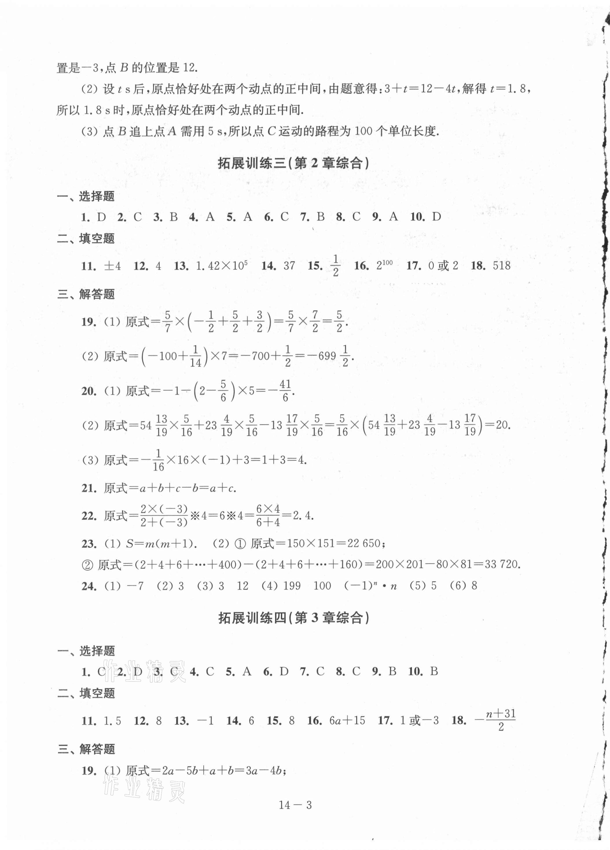 2021年課課練強化拓展七年級數學上冊蘇科版 第3頁