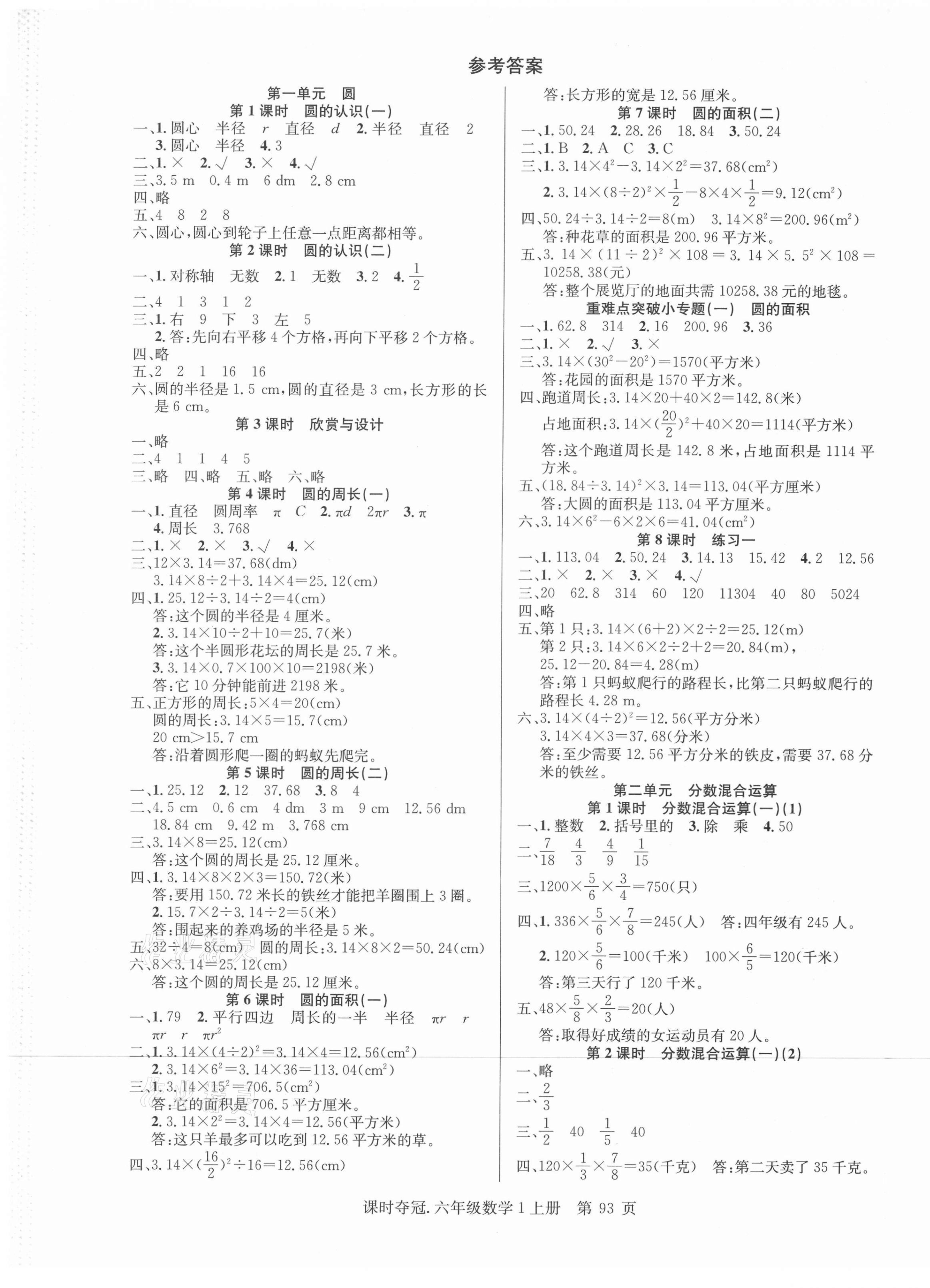 2021年课时夺冠六年级数学上册北师大版 第1页