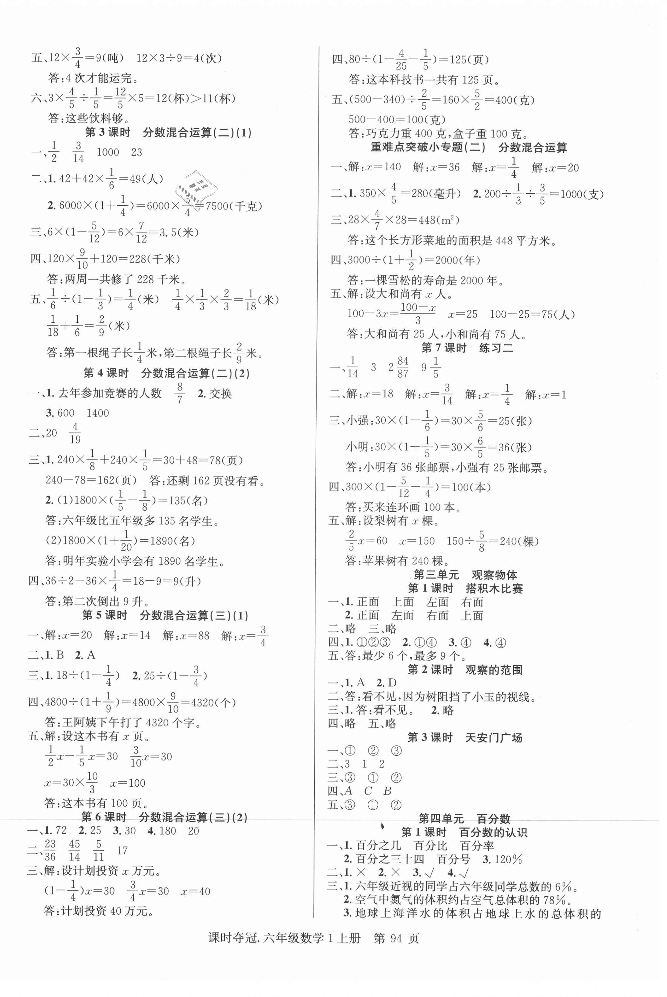 2021年课时夺冠六年级数学上册北师大版 第2页