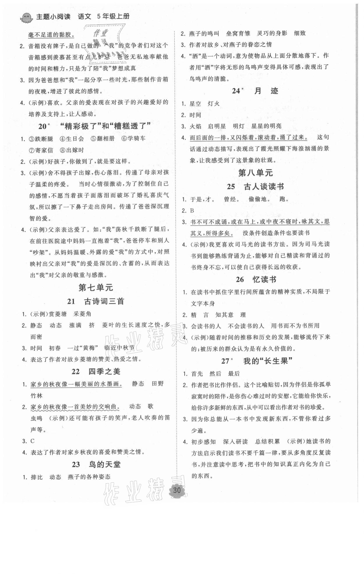 2021年智慧翔奪冠金卷五年級語文上冊人教版 參考答案第3頁