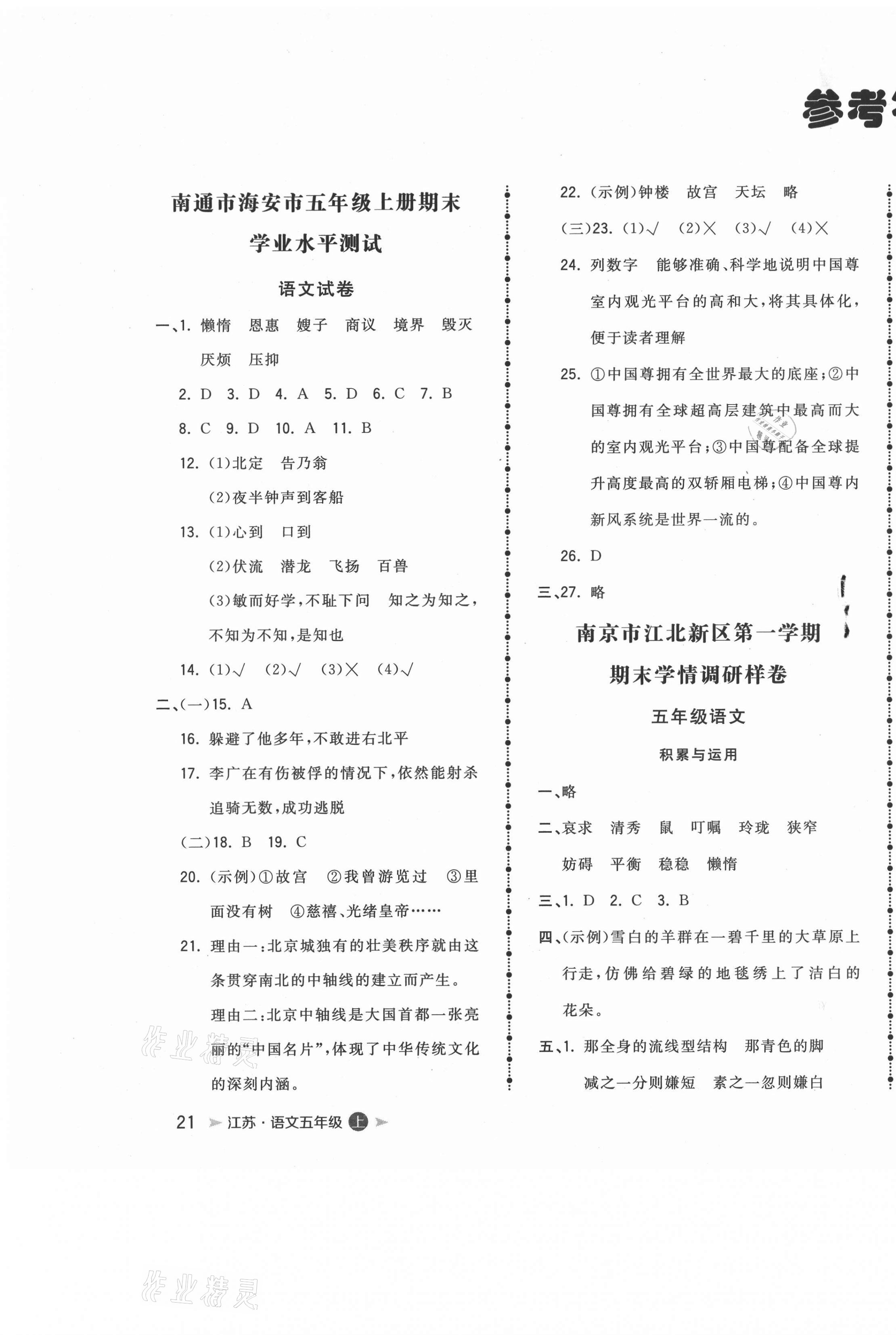 2021年智慧翔奪冠金卷五年級(jí)語文上冊(cè)人教版 第4頁