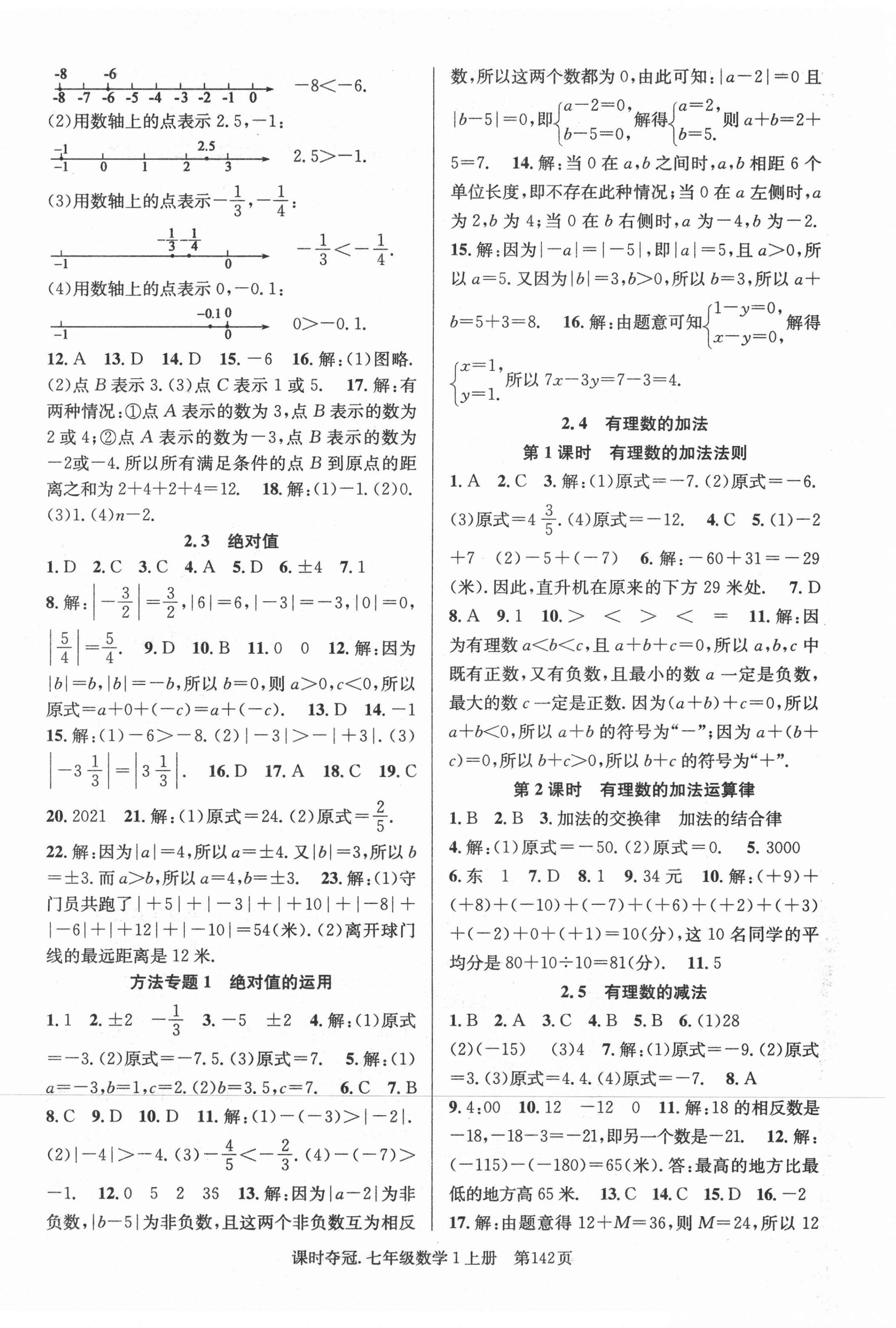 2021年课时夺冠七年级数学上册北师大版1 第2页