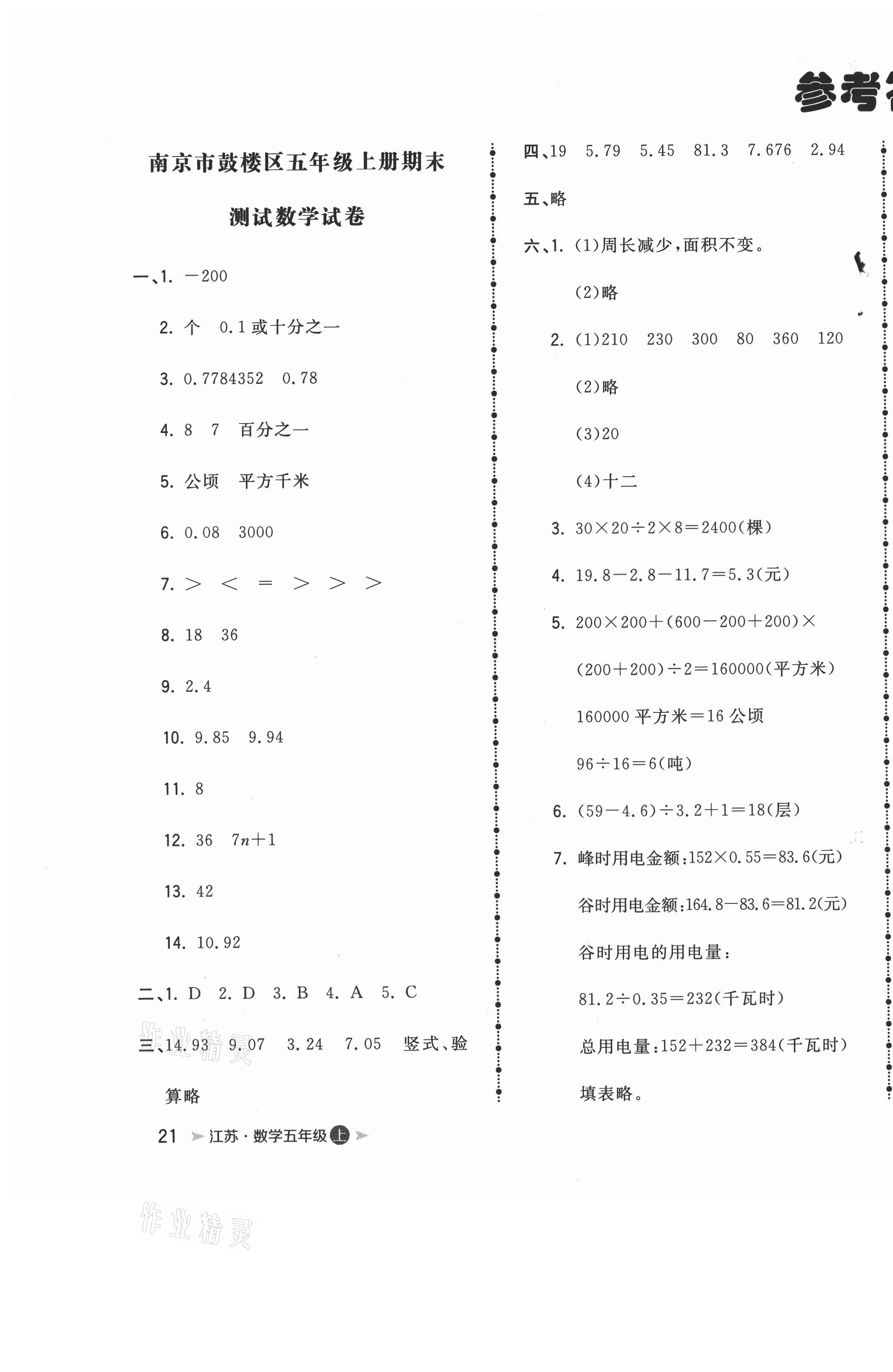 2021年智慧翔奪冠金卷五年級(jí)數(shù)學(xué)上冊(cè)蘇教版 第3頁(yè)