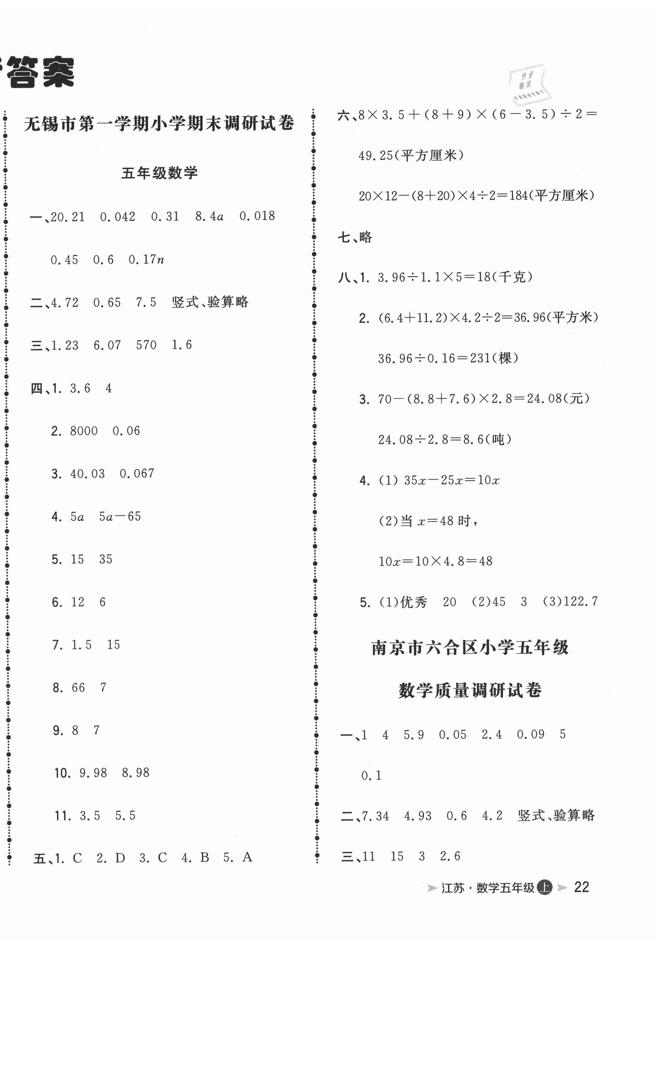 2021年智慧翔奪冠金卷五年級(jí)數(shù)學(xué)上冊(cè)蘇教版 第4頁(yè)