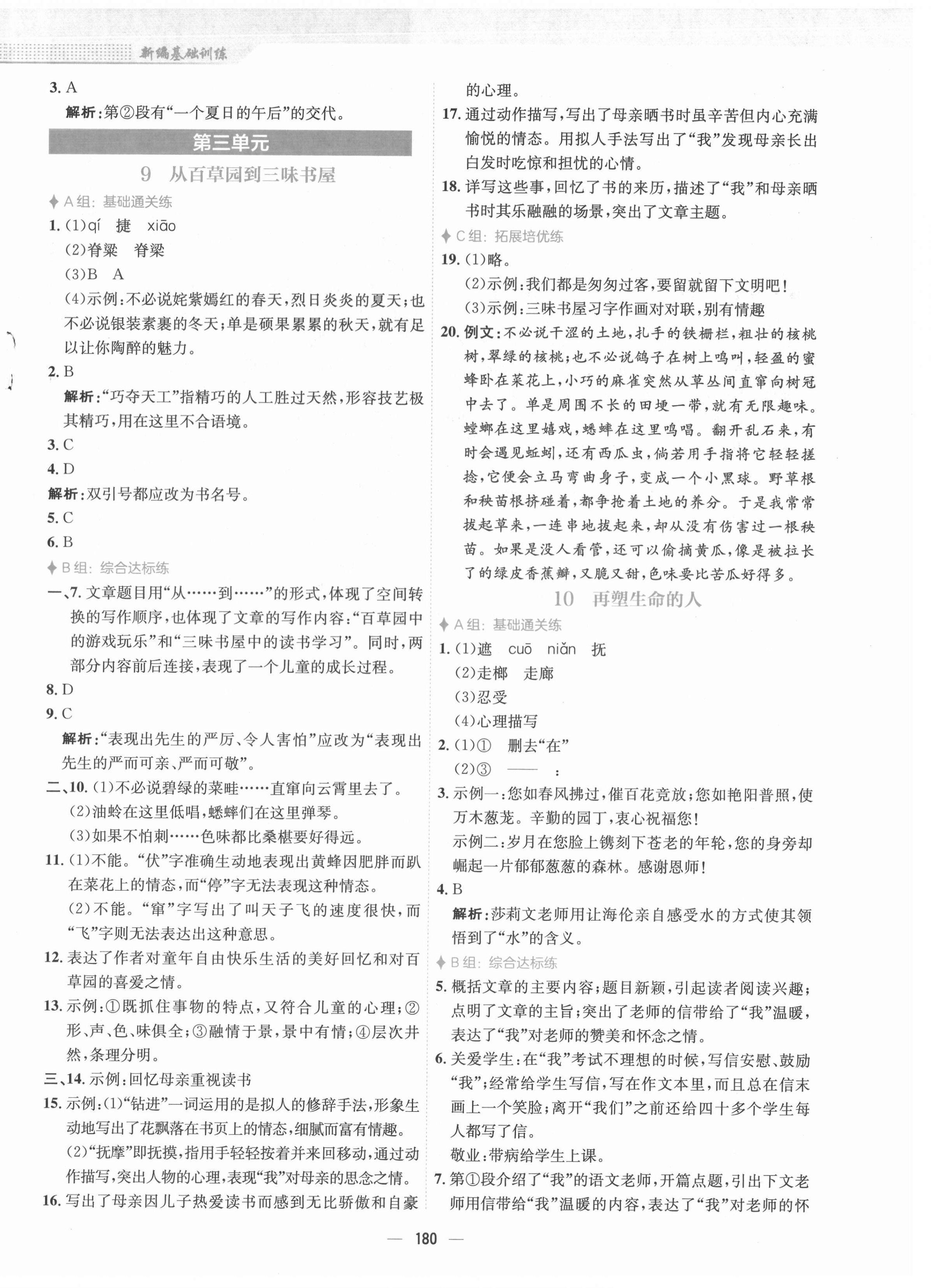 2021年新編基礎(chǔ)訓(xùn)練七年級語文上冊人教版 第8頁