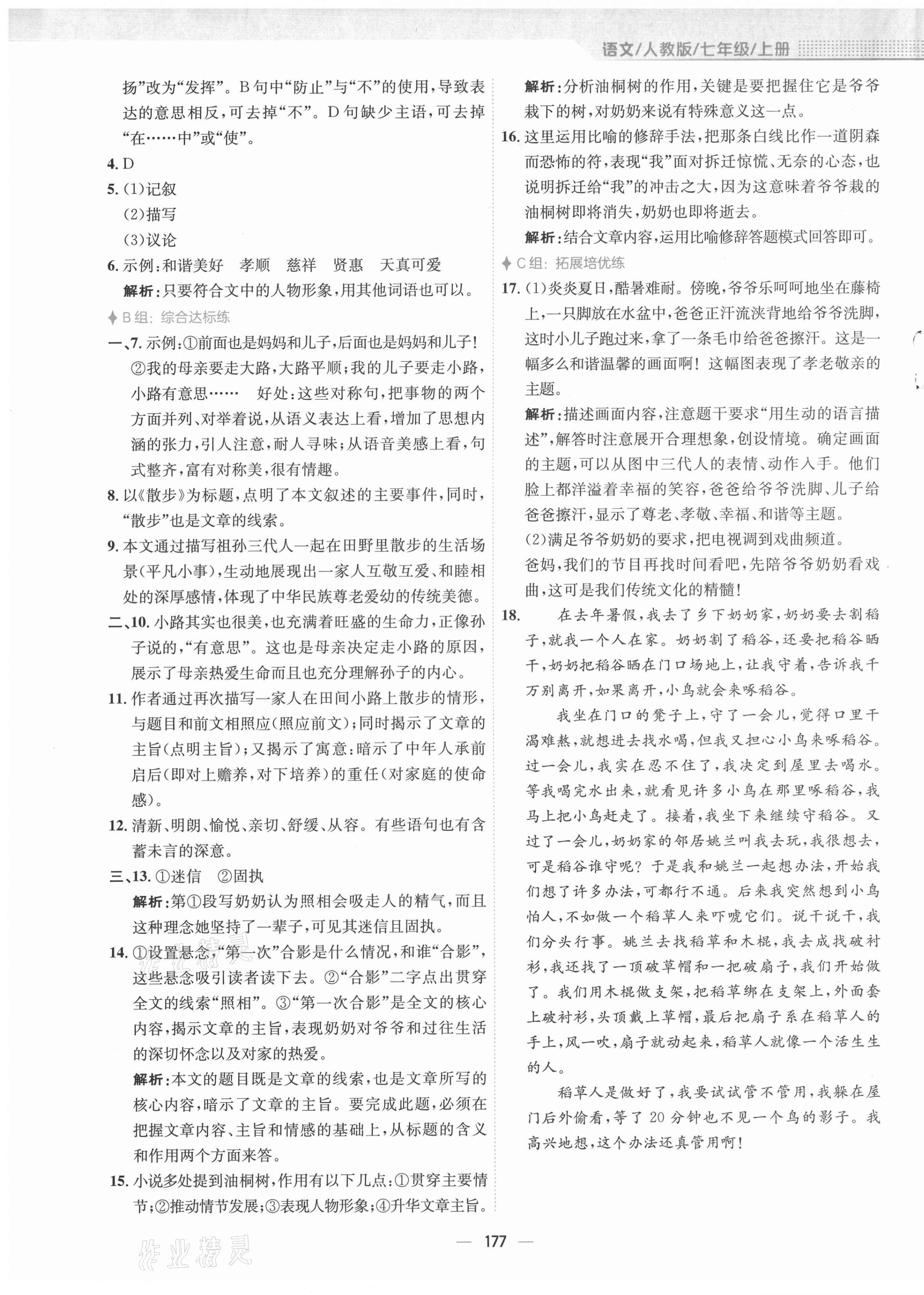 2021年新編基礎(chǔ)訓練七年級語文上冊人教版 第5頁