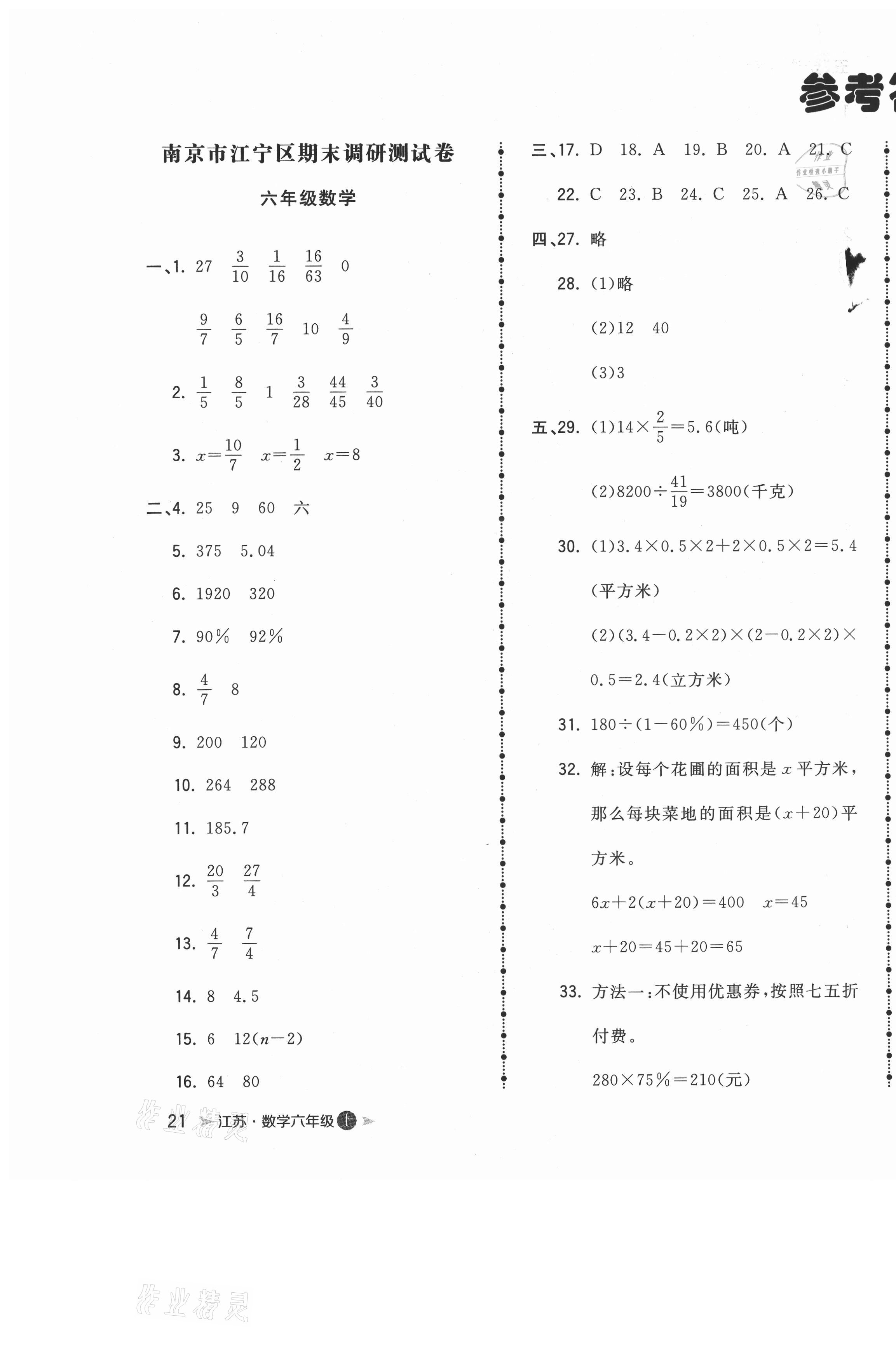 2021年智慧翔奪冠金卷六年級(jí)數(shù)學(xué)上冊蘇教版 第3頁