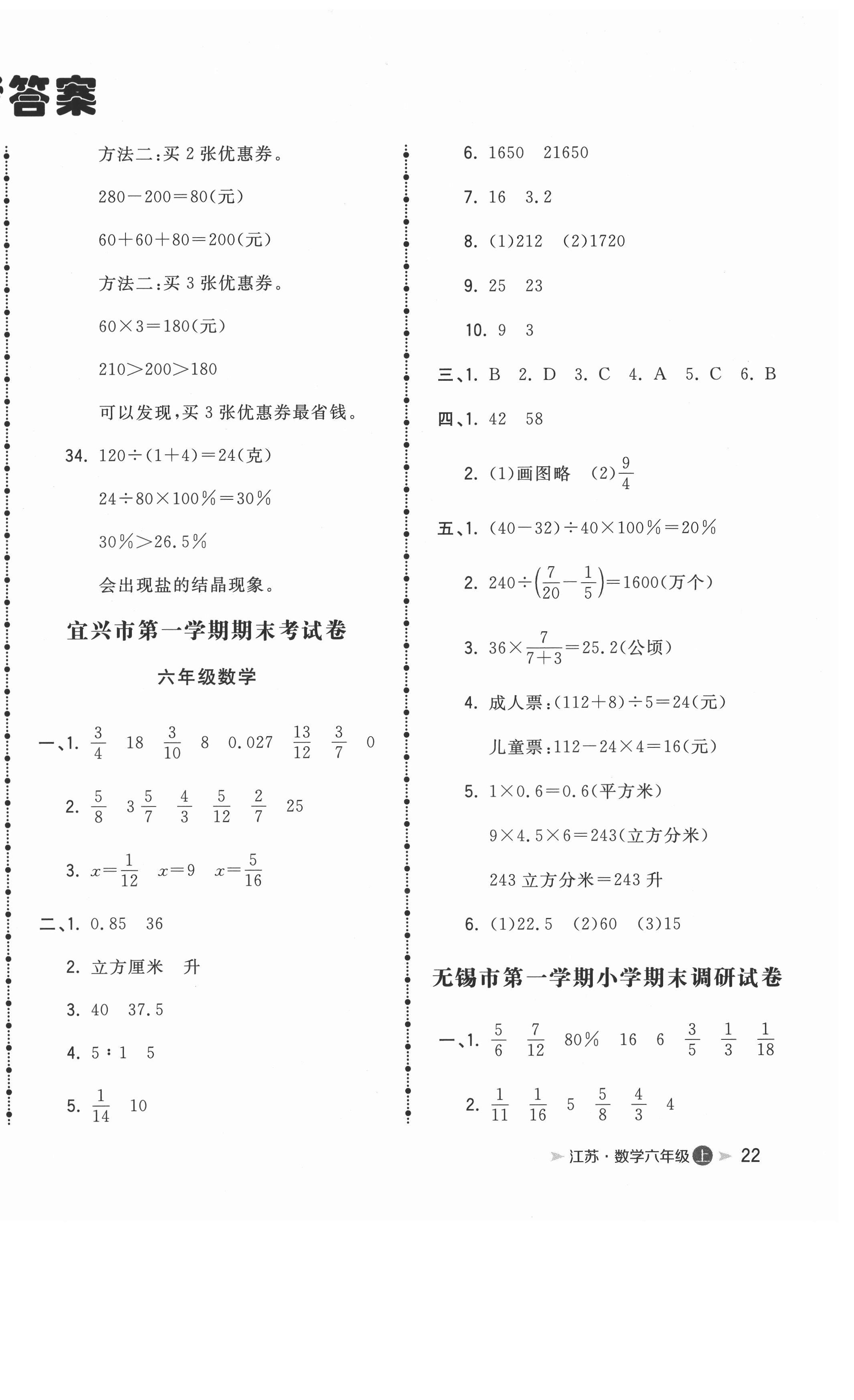 2021年智慧翔奪冠金卷六年級數(shù)學(xué)上冊蘇教版 第4頁