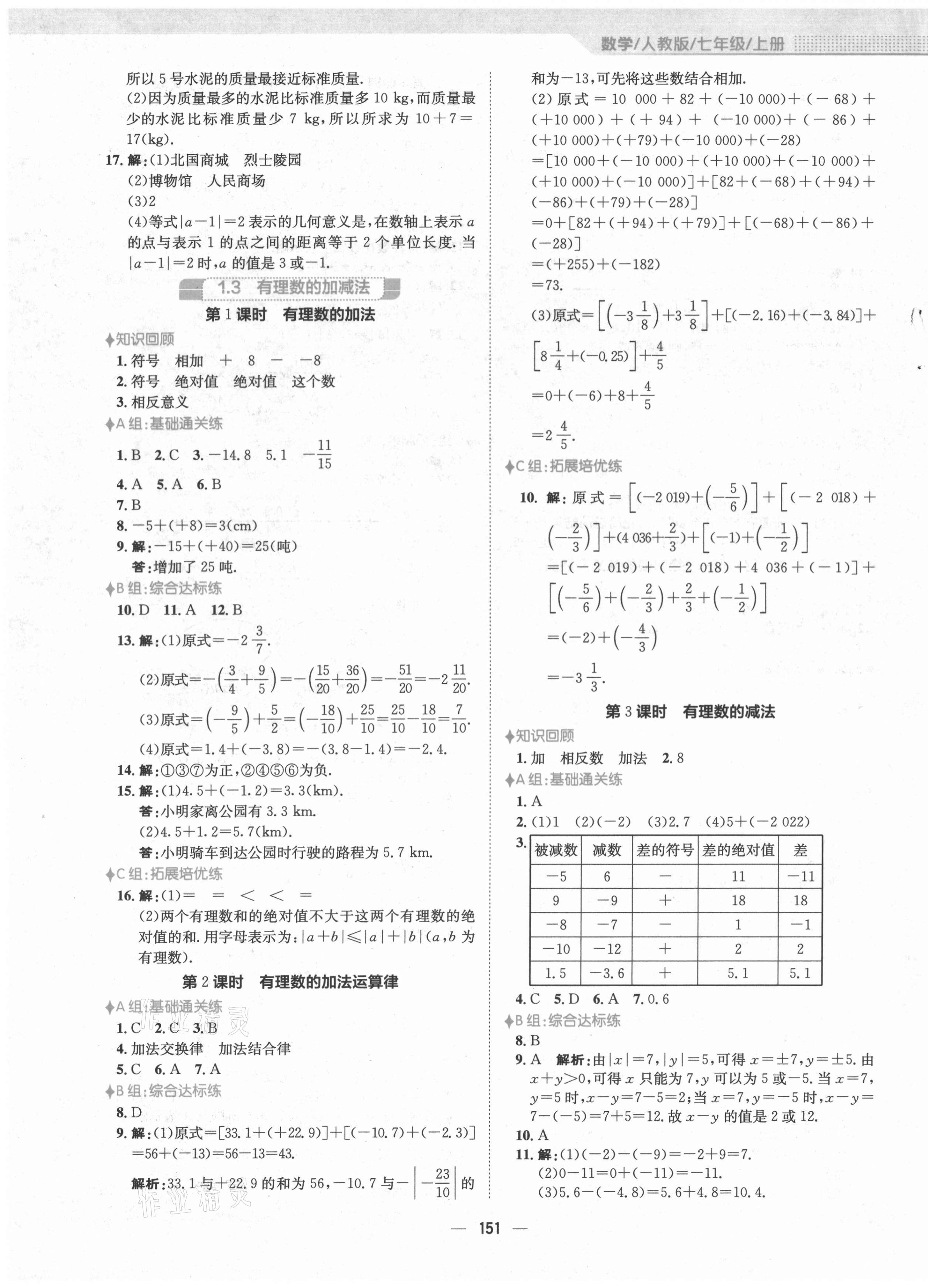 2021年新編基礎(chǔ)訓(xùn)練七年級(jí)數(shù)學(xué)上冊(cè)人教版 第3頁(yè)