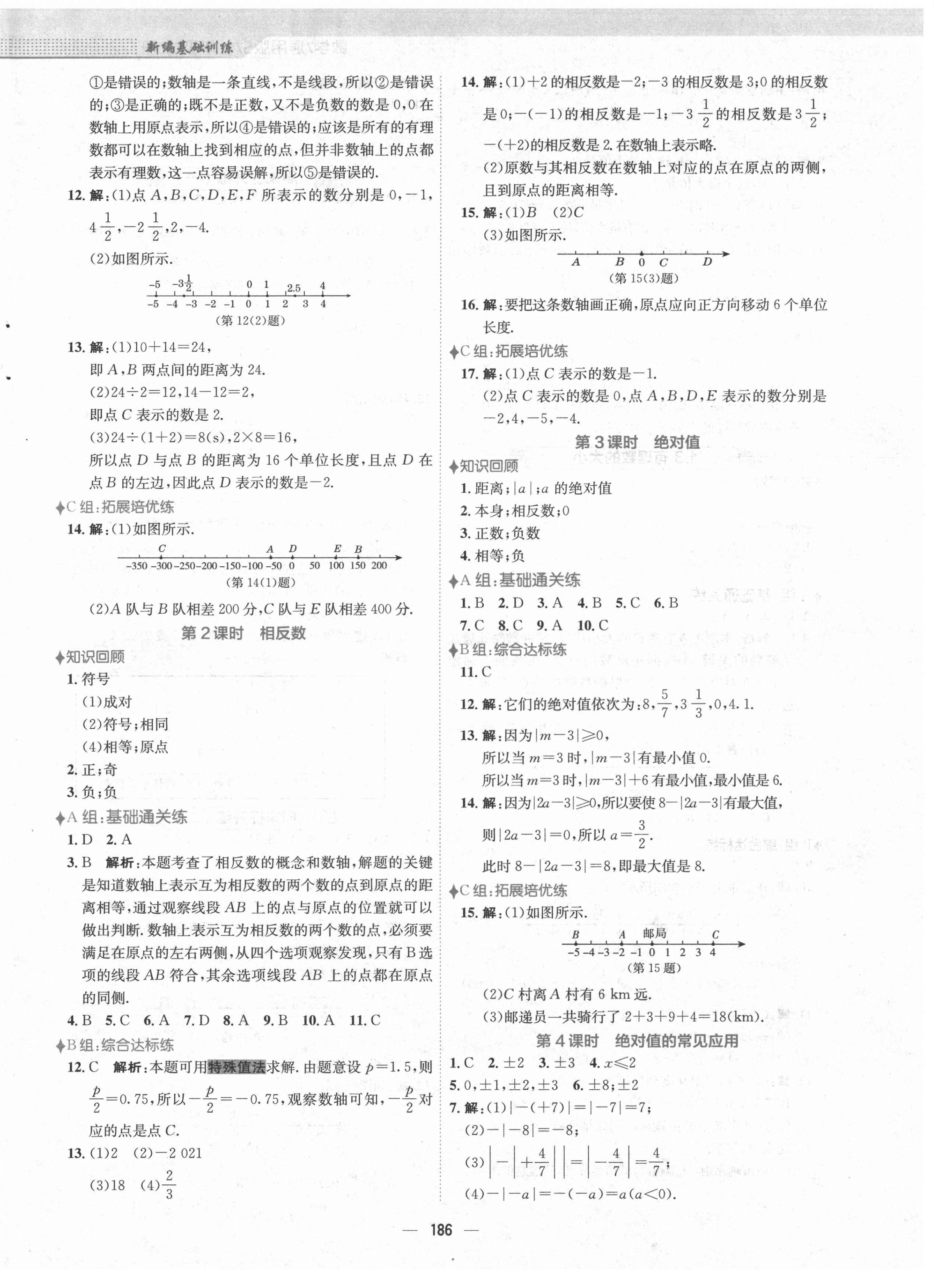 2021年新編基礎訓練七年級數(shù)學上冊通用版S 第2頁