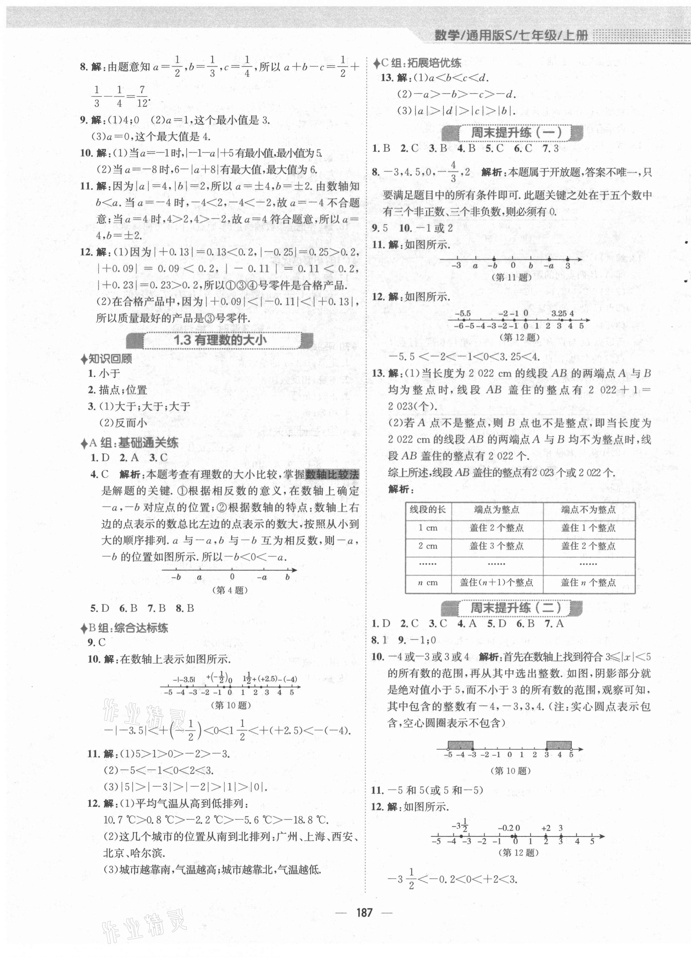 2021年新編基礎(chǔ)訓(xùn)練七年級數(shù)學(xué)上冊通用版S 第3頁