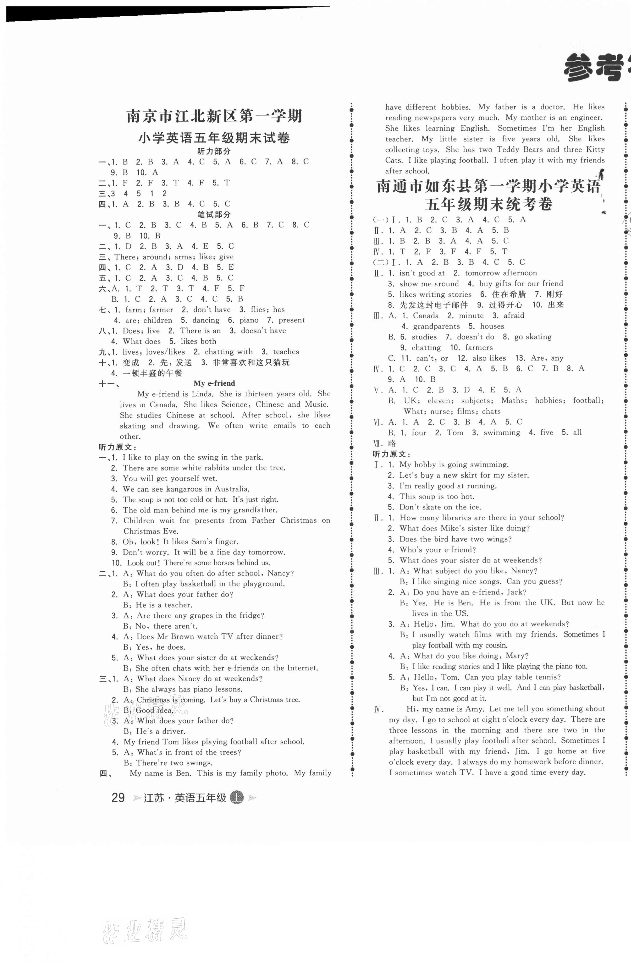 2021年智慧翔奪冠金卷五年級英語上冊譯林版 第1頁