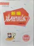 2021年新編基礎(chǔ)訓(xùn)練七年級(jí)生物上冊(cè)人教版