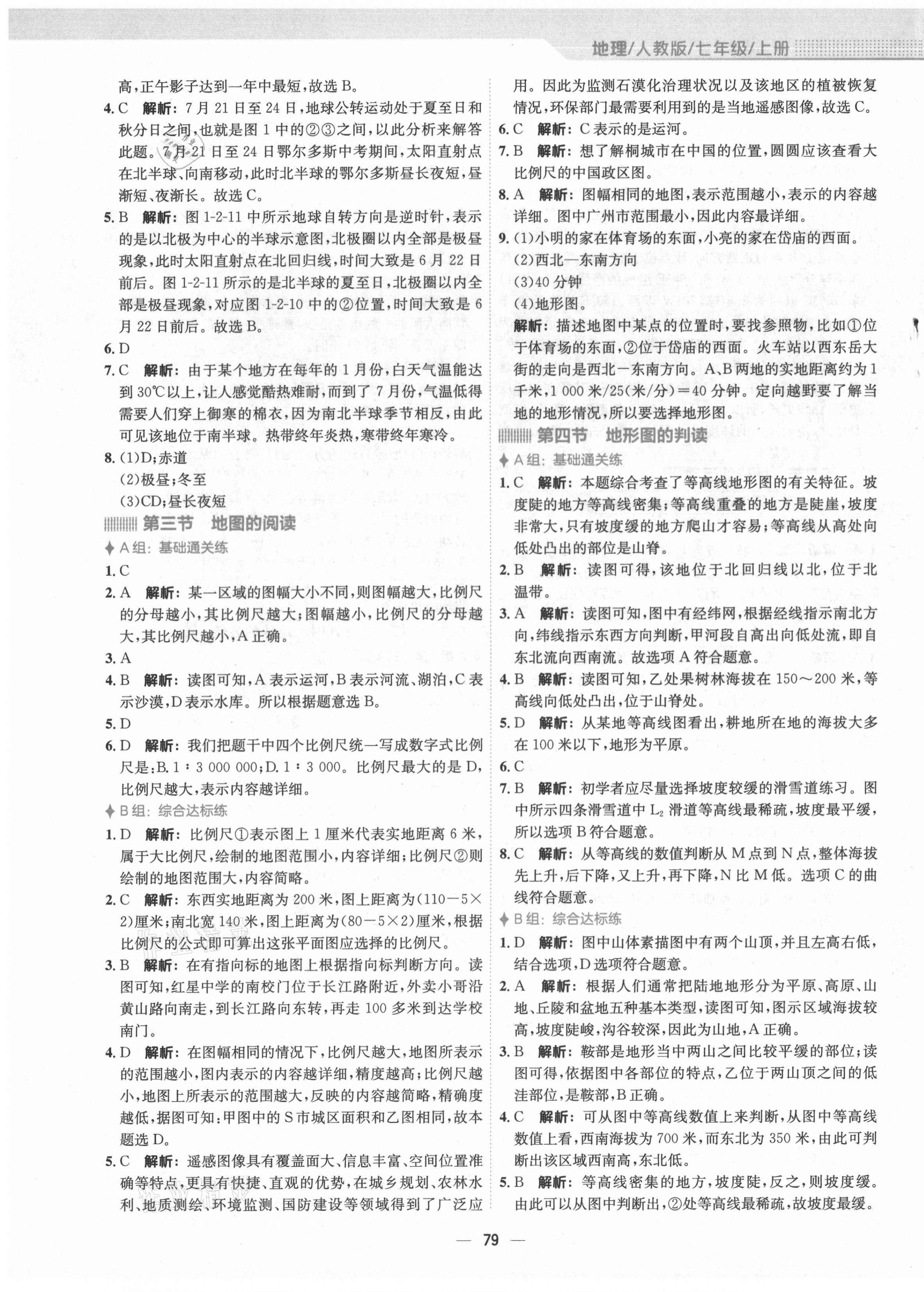 2021年新編基礎(chǔ)訓(xùn)練七年級地理上冊人教版 第3頁