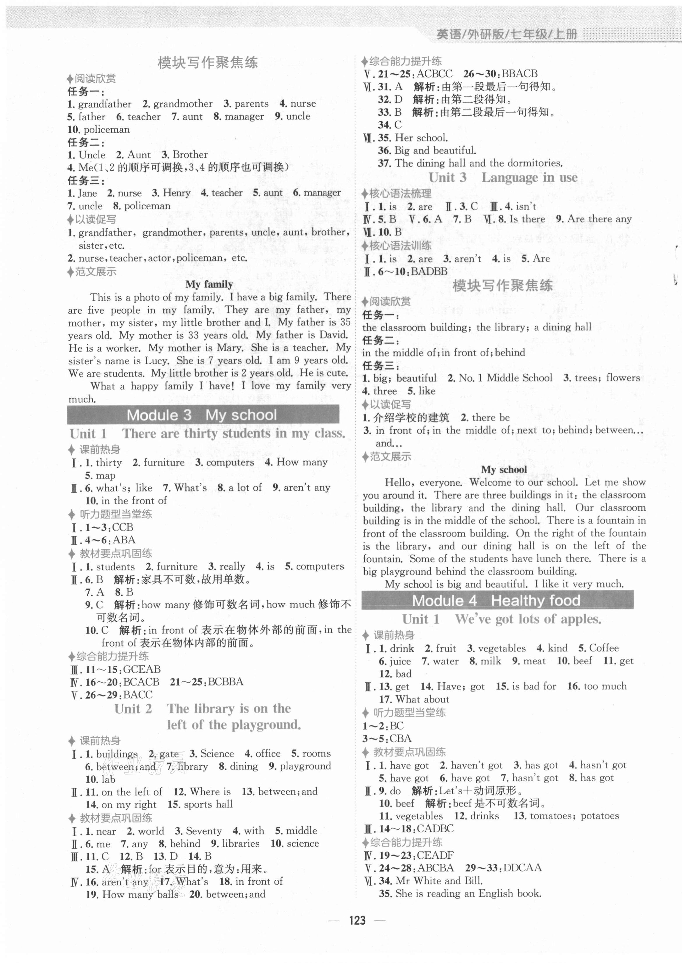 2021年新編基礎(chǔ)訓(xùn)練七年級(jí)英語(yǔ)上冊(cè)外研版 第3頁(yè)