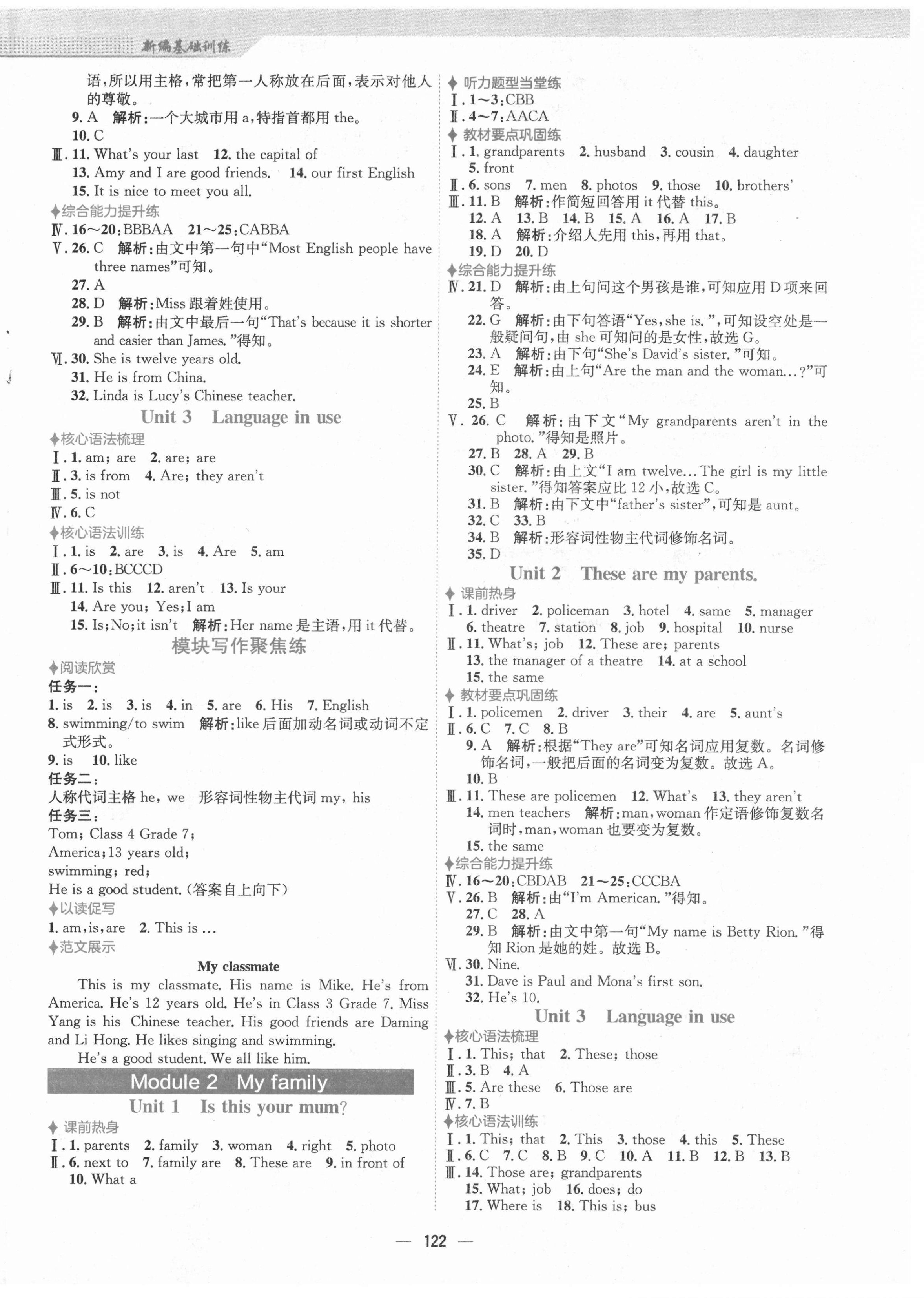 2021年新编基础训练七年级英语上册外研版 第2页