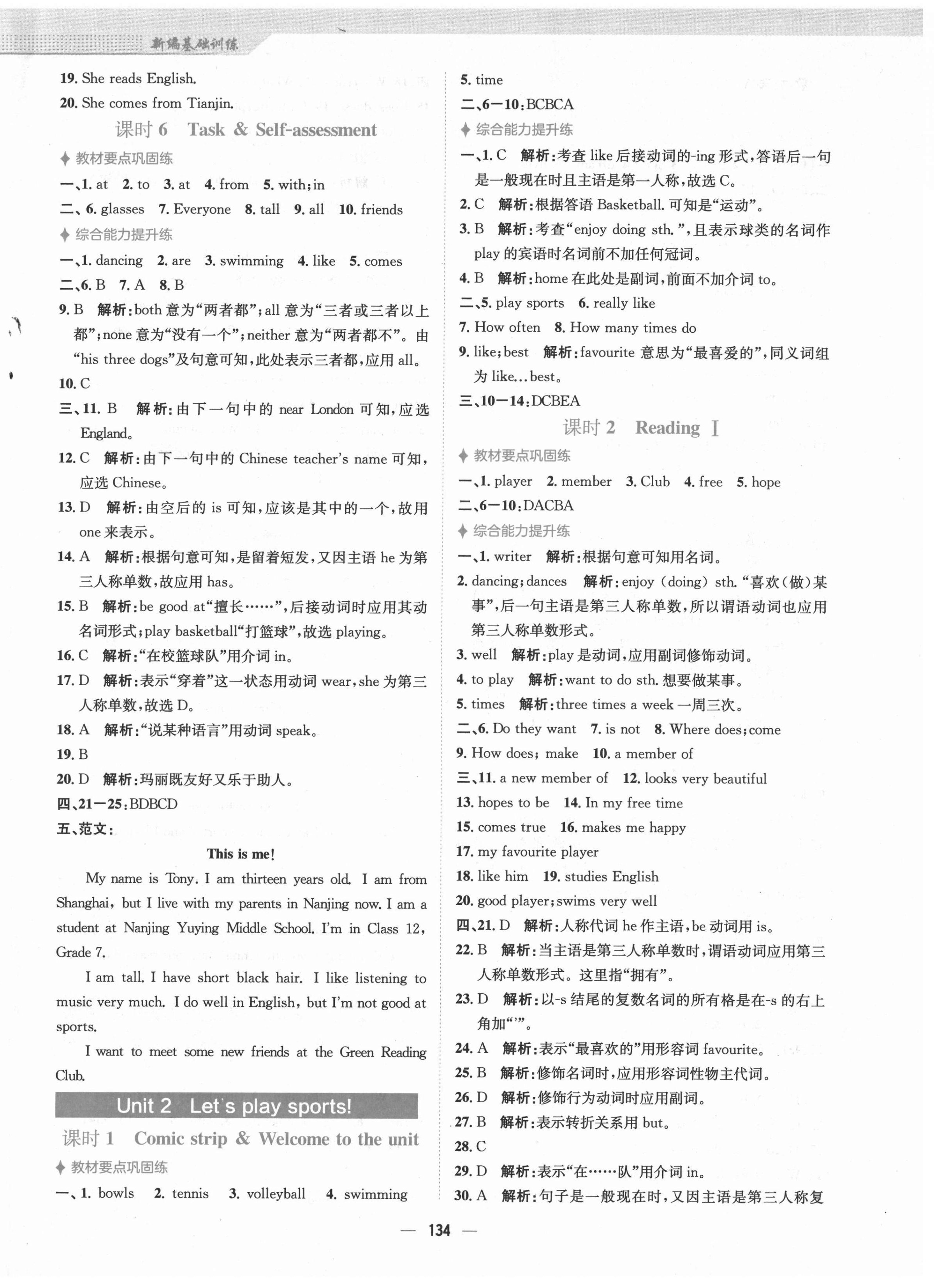 2021年新編基礎(chǔ)訓(xùn)練七年級(jí)英語(yǔ)上冊(cè)譯林版 第6頁(yè)