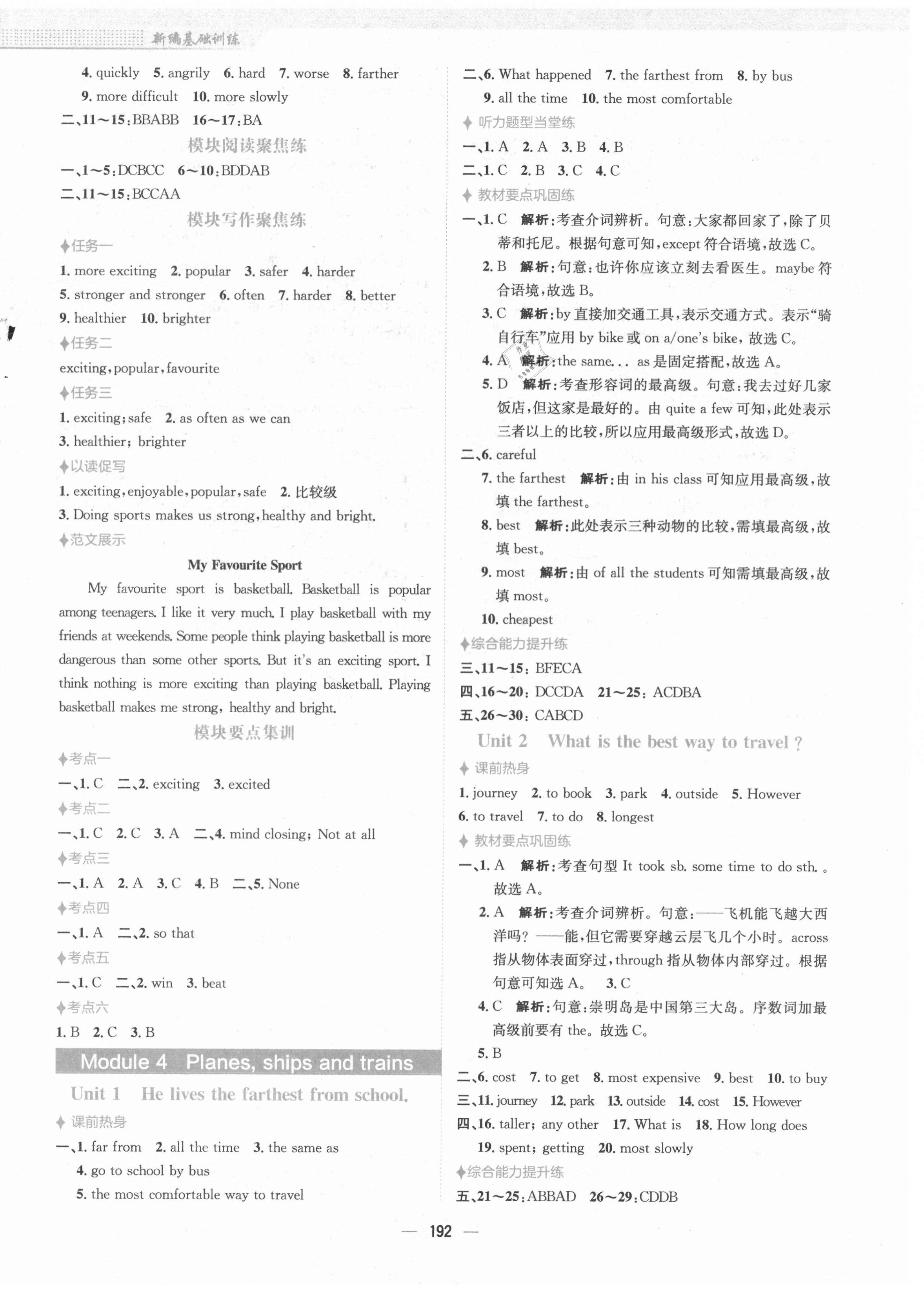 2021年新編基礎(chǔ)訓(xùn)練八年級(jí)英語上冊(cè)外研版 第4頁