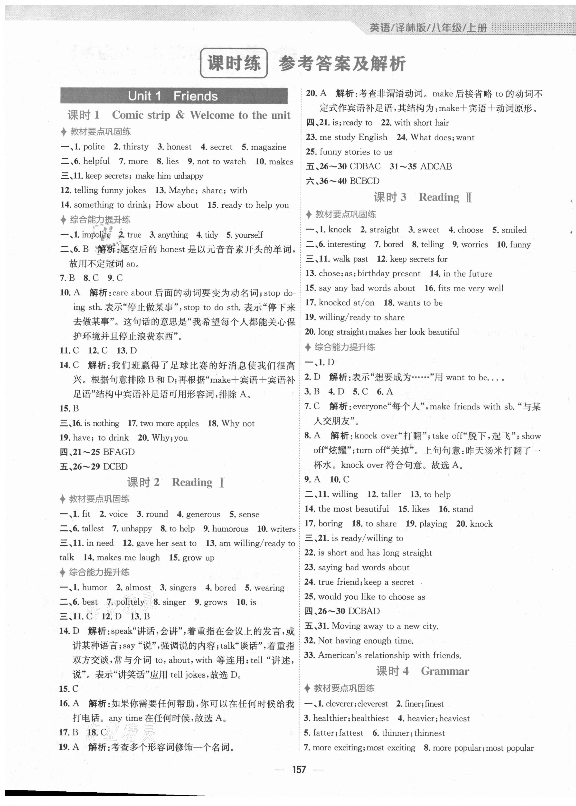 2021年新編基礎(chǔ)訓(xùn)練八年級(jí)英語(yǔ)上冊(cè)譯林版 第7頁(yè)