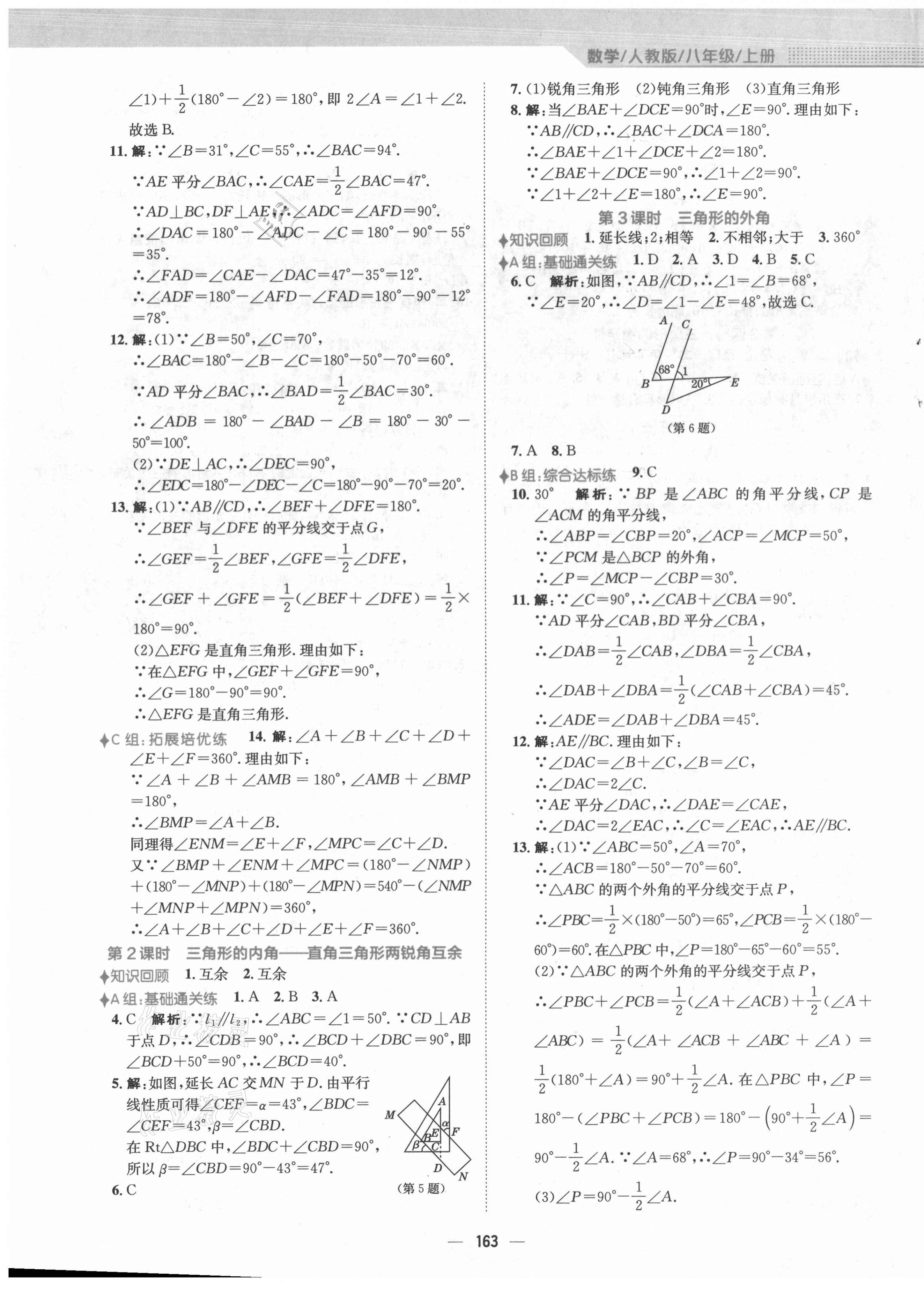 2021年新编基础训练八年级数学上册人教版 第3页