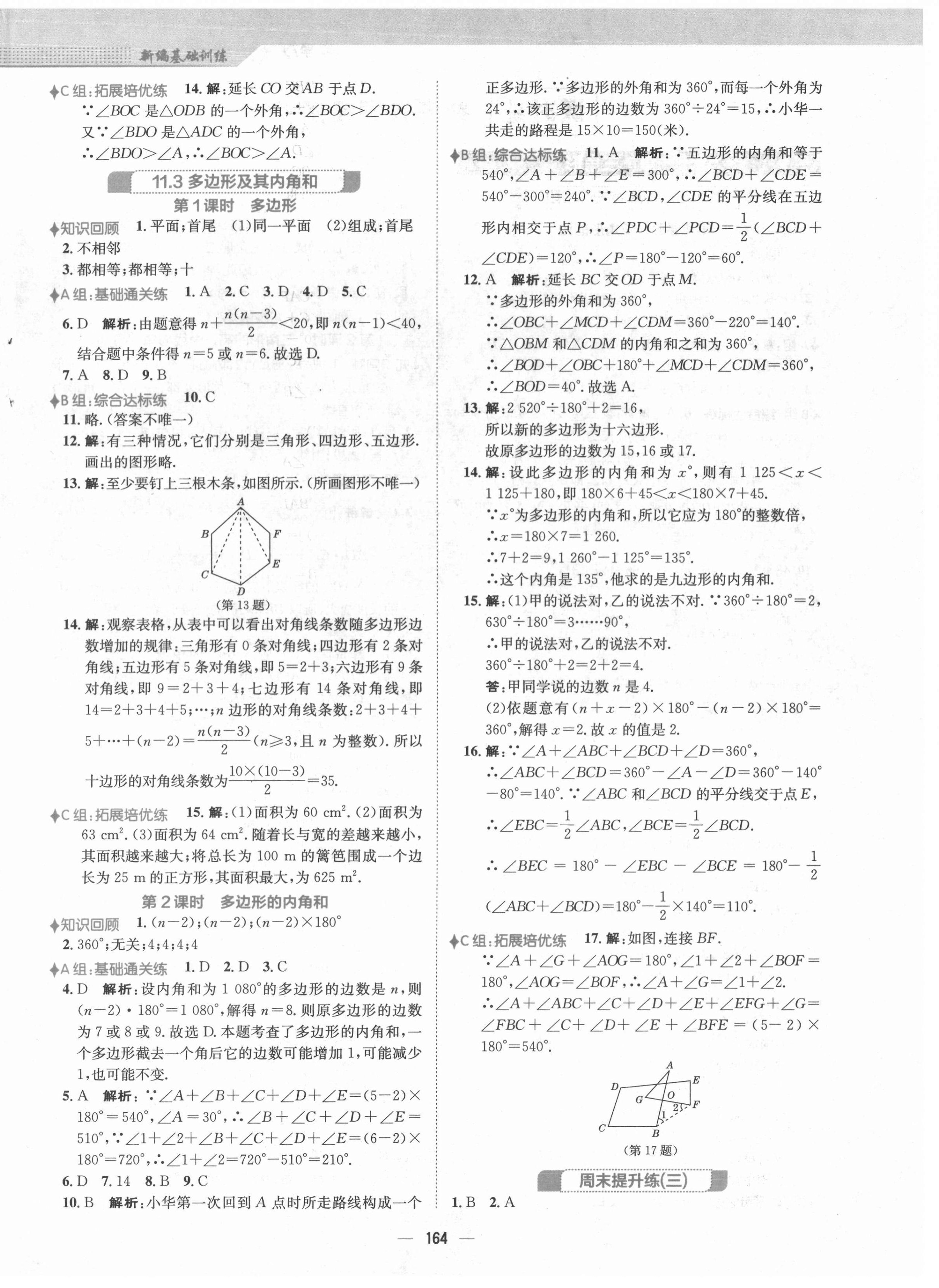 2021年新编基础训练八年级数学上册人教版 第4页