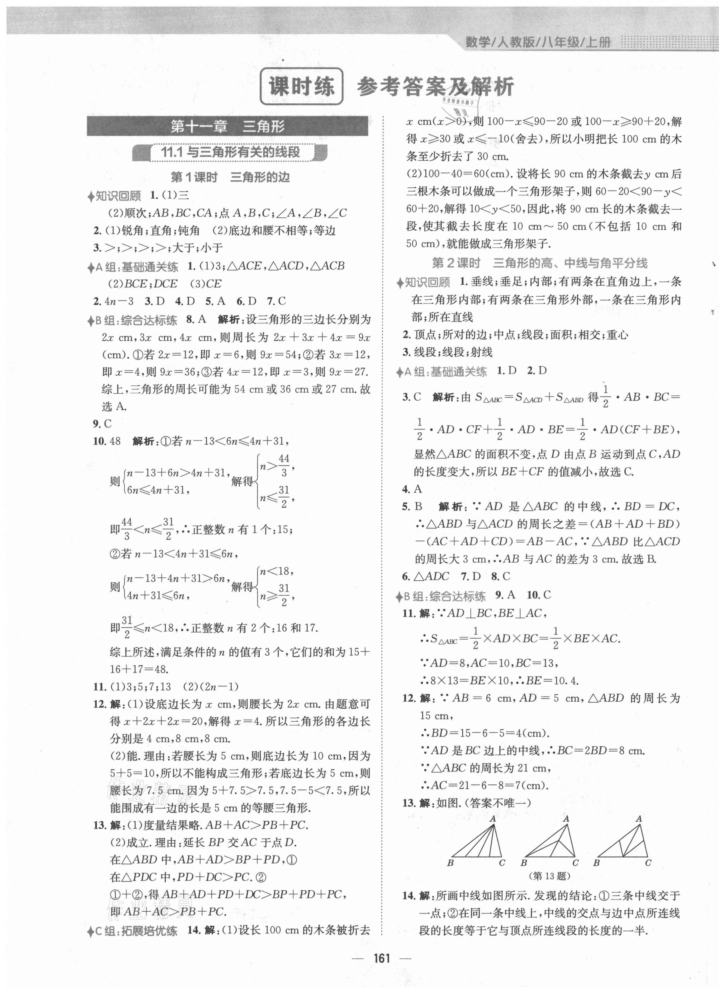 2021年新编基础训练八年级数学上册人教版 第1页