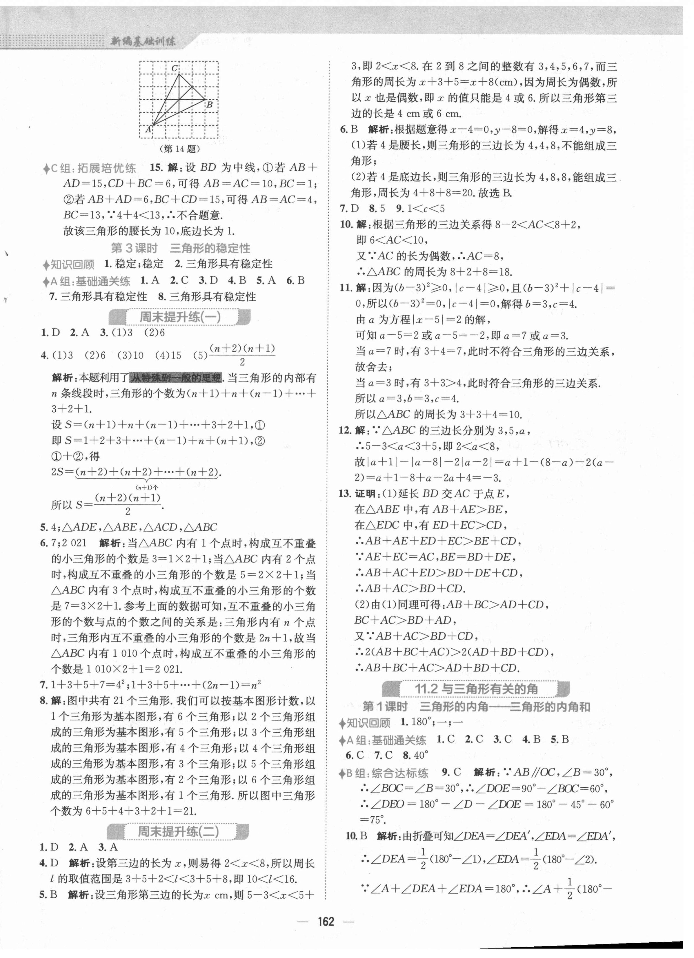 2021年新编基础训练八年级数学上册人教版 第2页