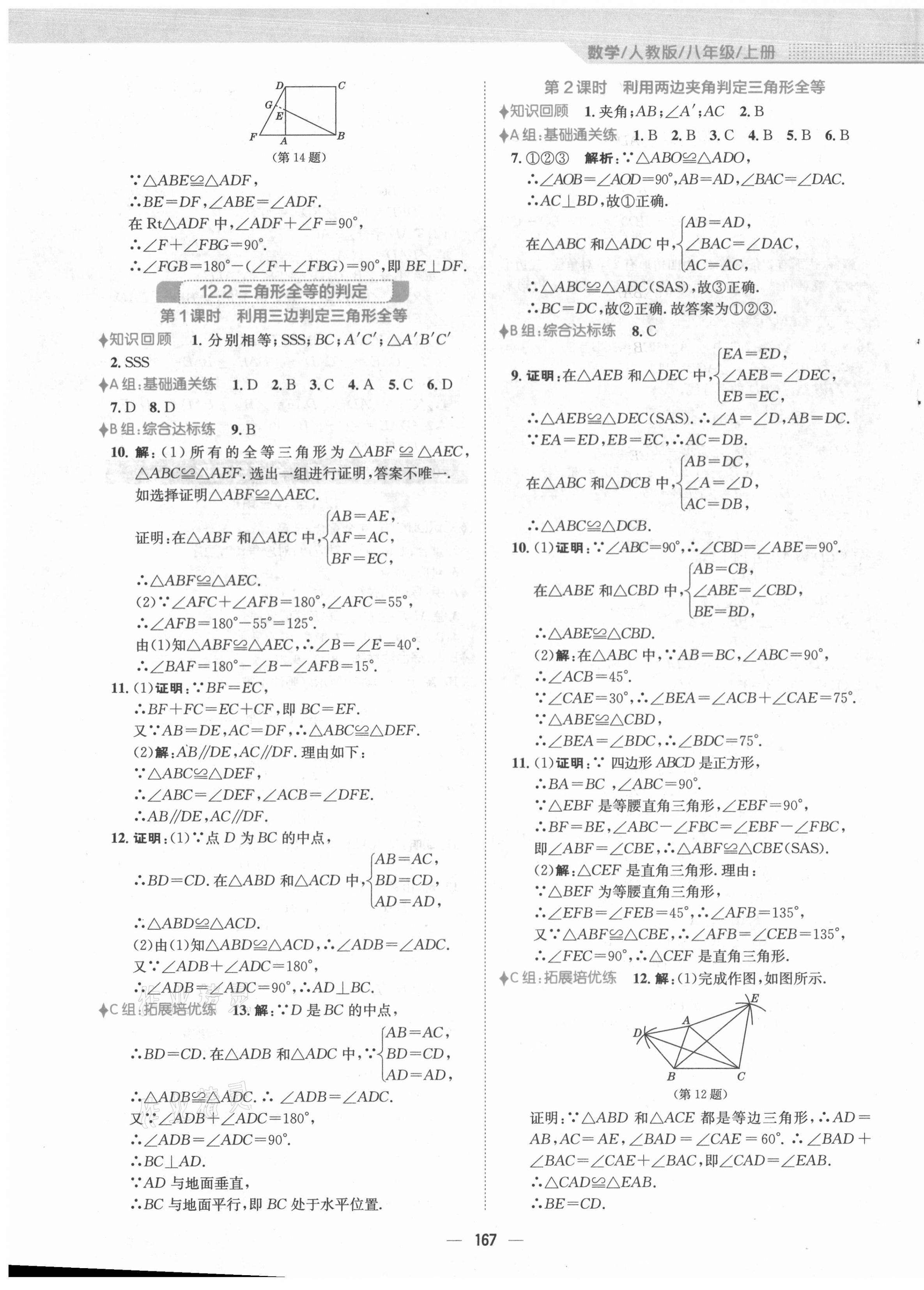 2021年新编基础训练八年级数学上册人教版 第7页