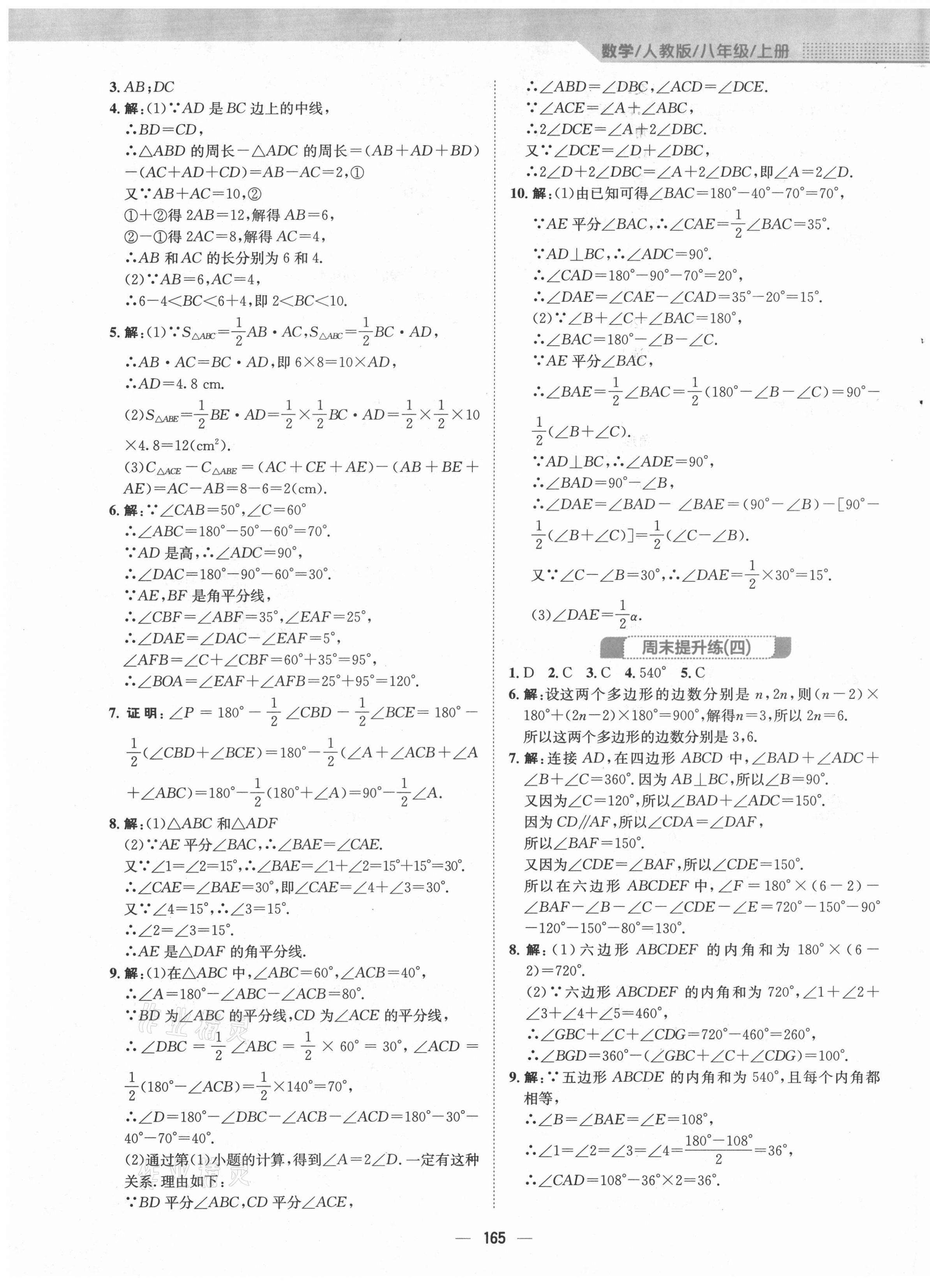 2021年新編基礎(chǔ)訓(xùn)練八年級(jí)數(shù)學(xué)上冊(cè)人教版 第5頁(yè)