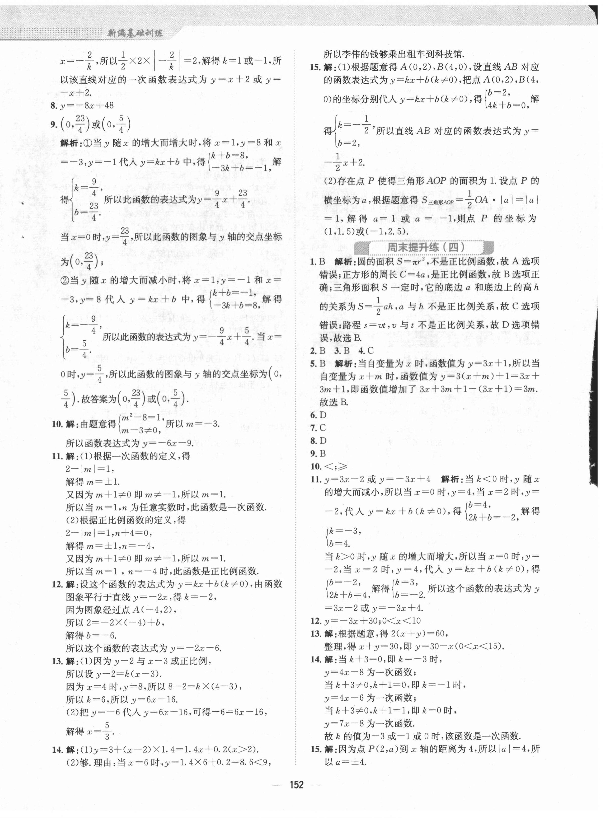 2021年新編基礎(chǔ)訓(xùn)練八年級(jí)數(shù)學(xué)上冊(cè)通用版S 第8頁