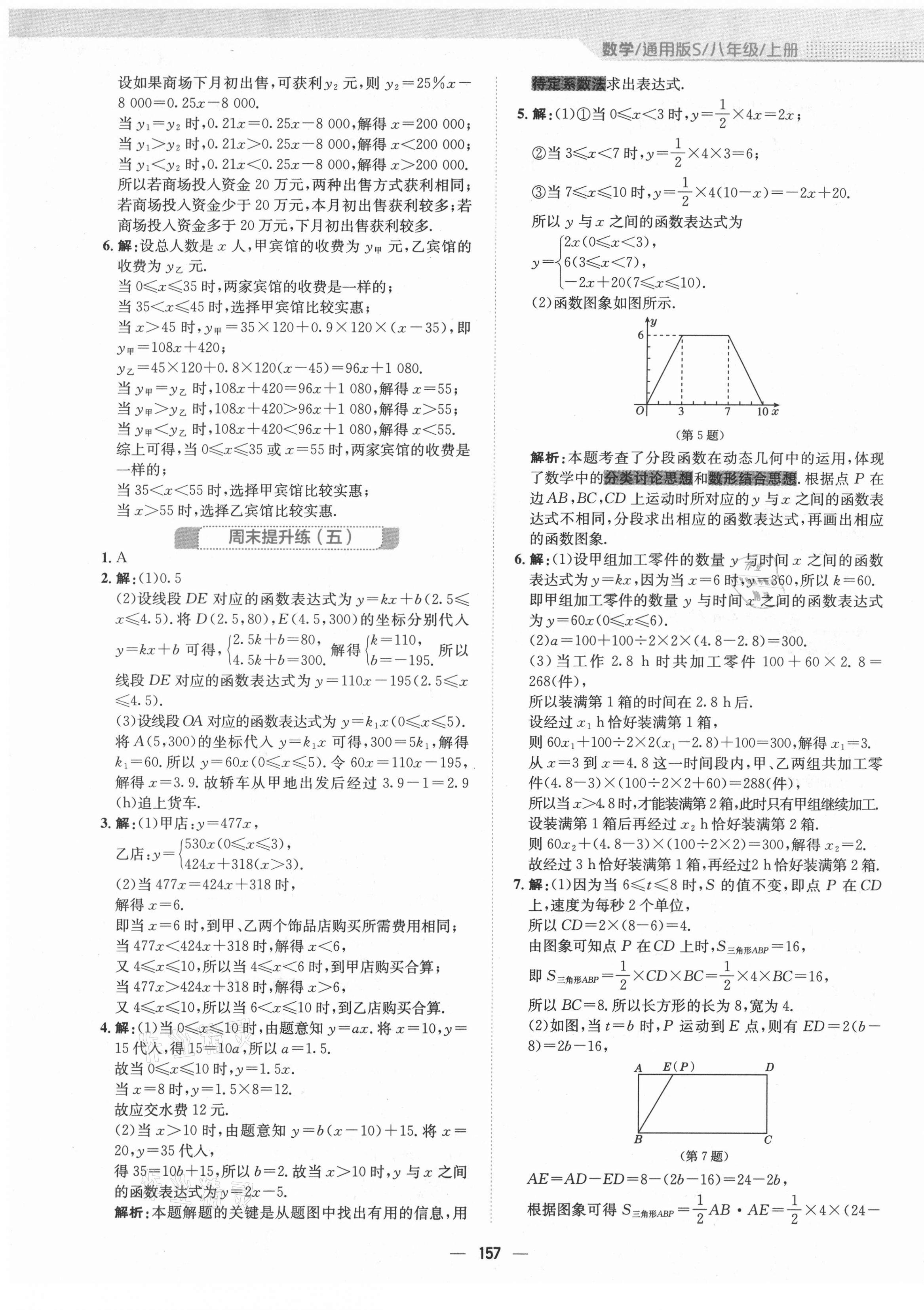 2021年新編基礎(chǔ)訓(xùn)練八年級(jí)數(shù)學(xué)上冊(cè)通用版S 第13頁(yè)