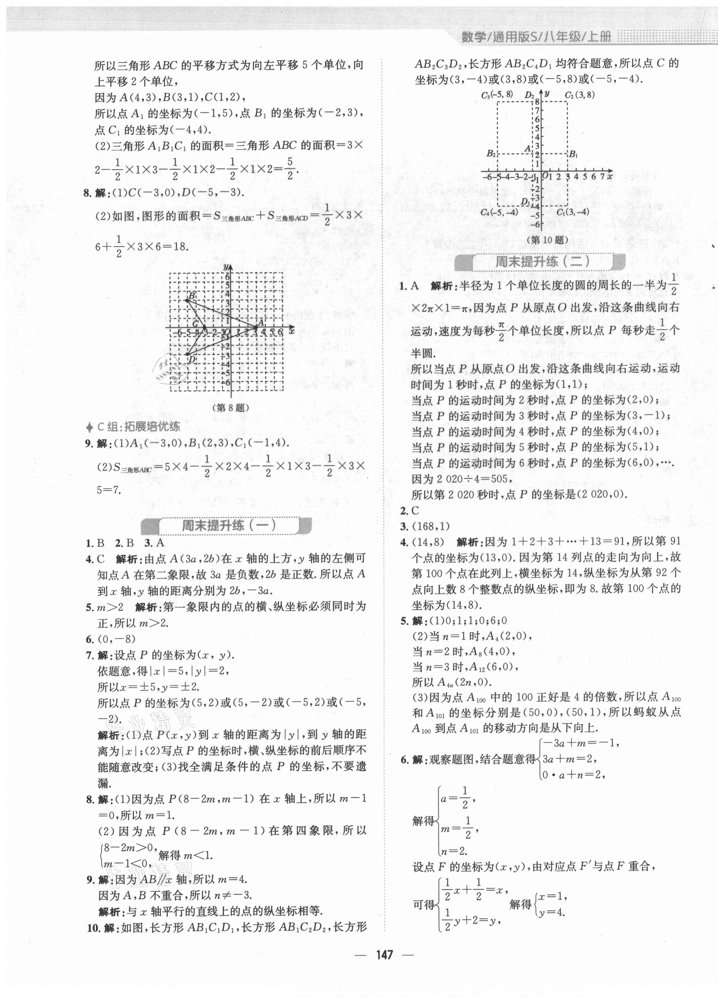 2021年新編基礎(chǔ)訓(xùn)練八年級數(shù)學(xué)上冊通用版S 第3頁