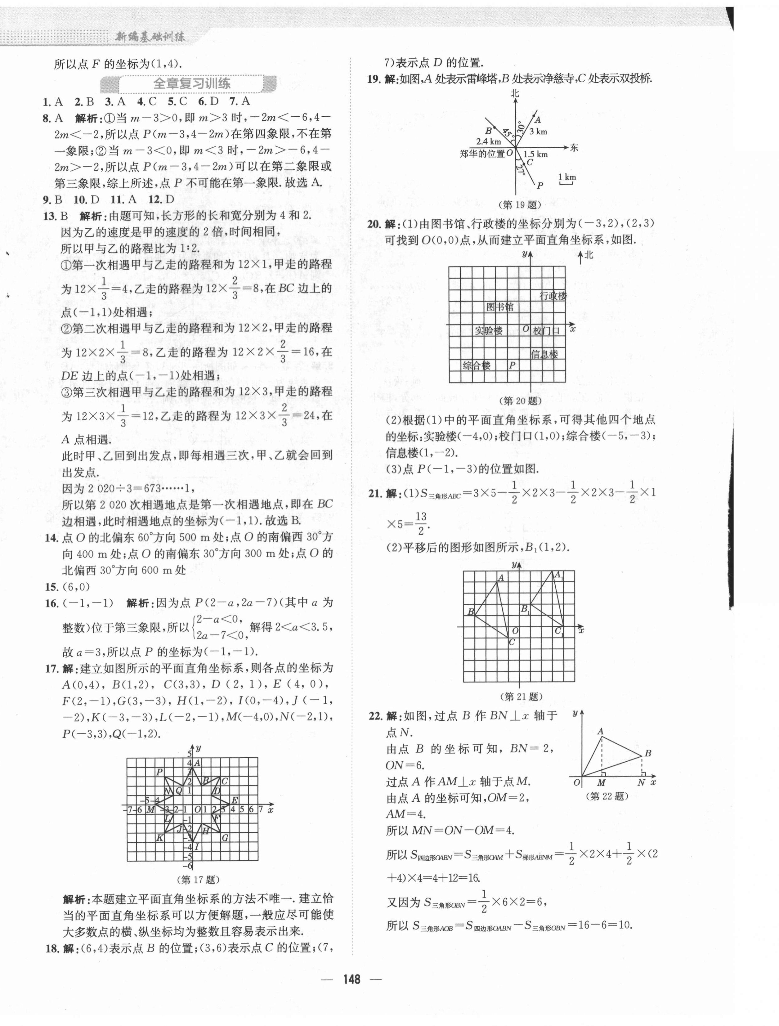 2021年新編基礎訓練八年級數(shù)學上冊通用版S 第4頁