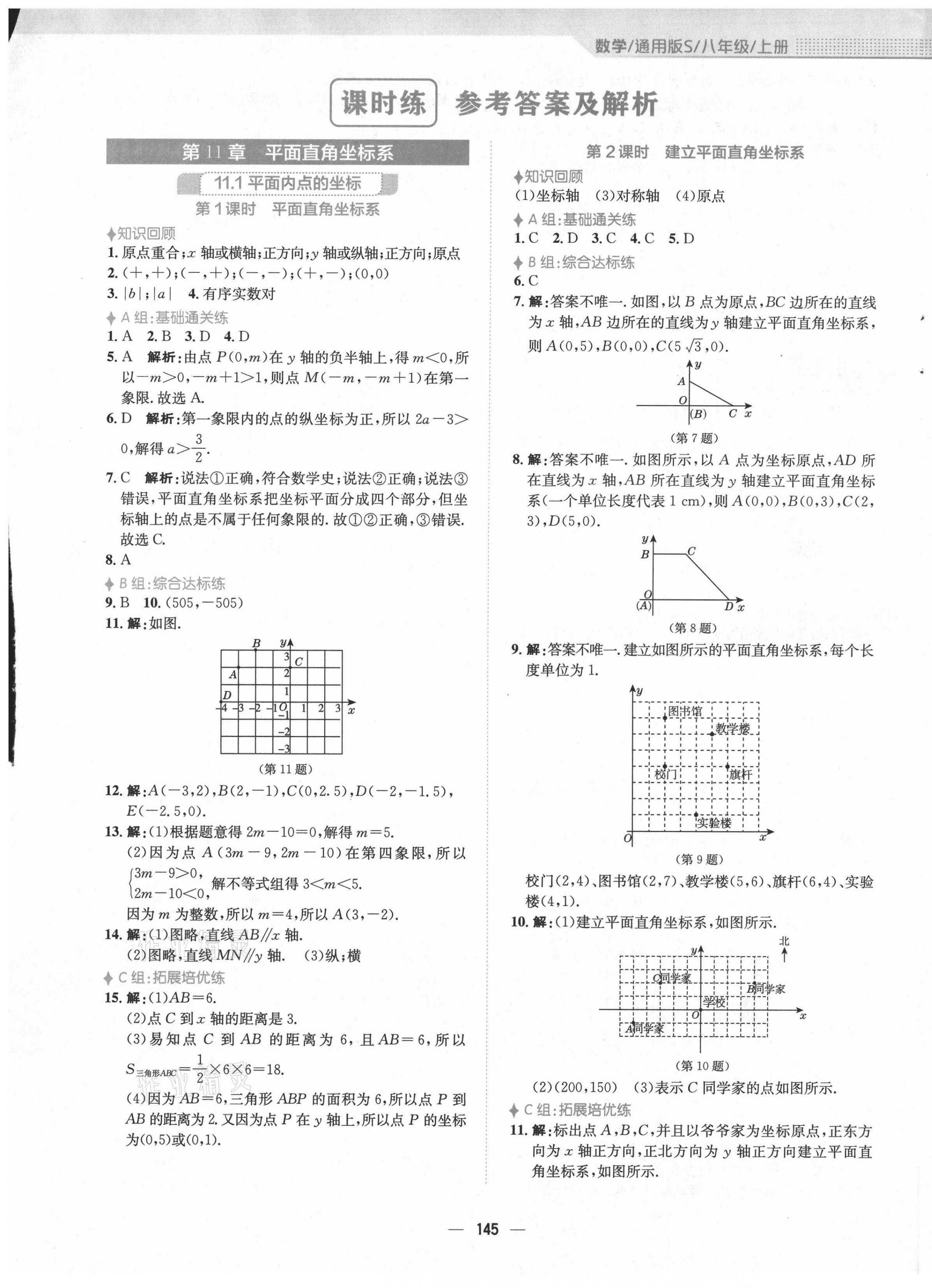 2021年新編基礎(chǔ)訓(xùn)練八年級數(shù)學(xué)上冊通用版S 第1頁