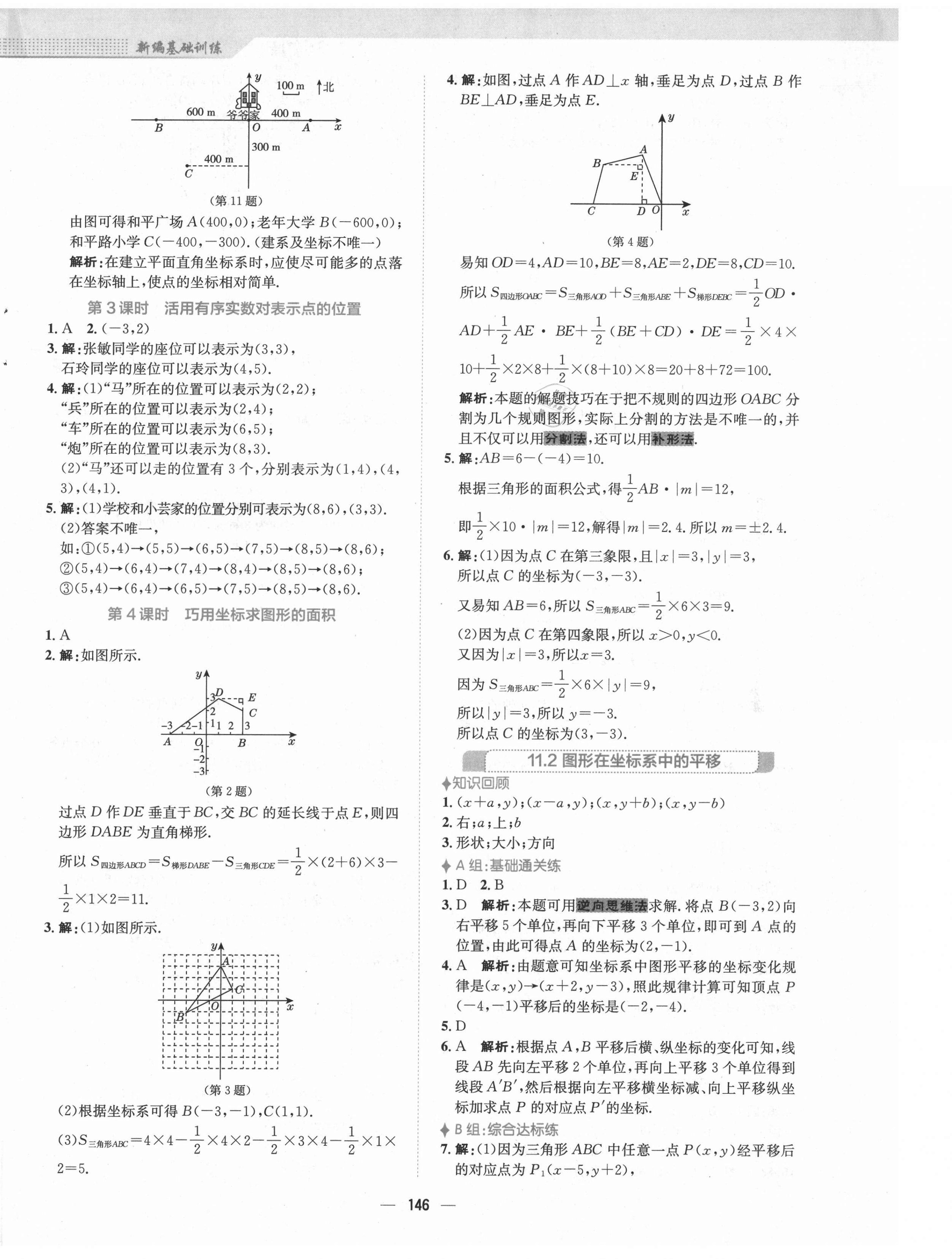 2021年新編基礎(chǔ)訓(xùn)練八年級數(shù)學(xué)上冊通用版S 第2頁