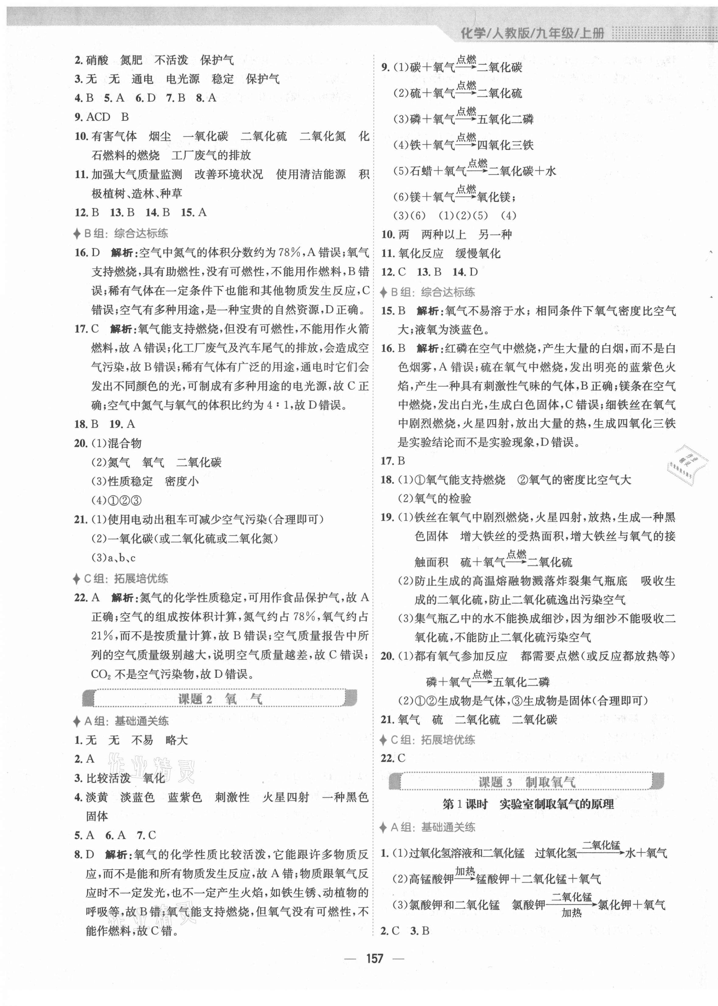 2021年新編基礎(chǔ)訓(xùn)練九年級化學(xué)上冊人教版 第5頁