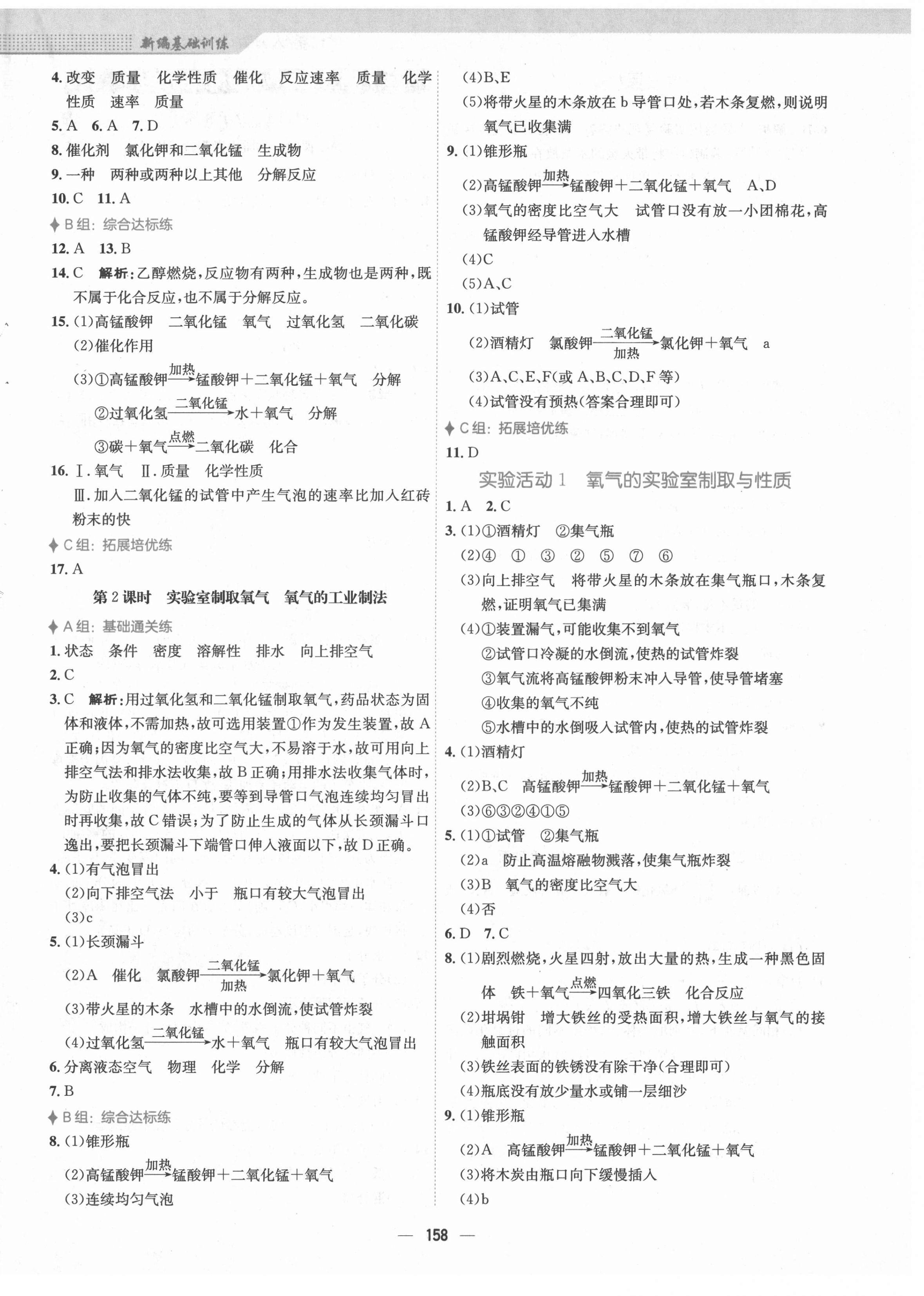 2021年新編基礎(chǔ)訓(xùn)練九年級(jí)化學(xué)上冊(cè)人教版 第6頁