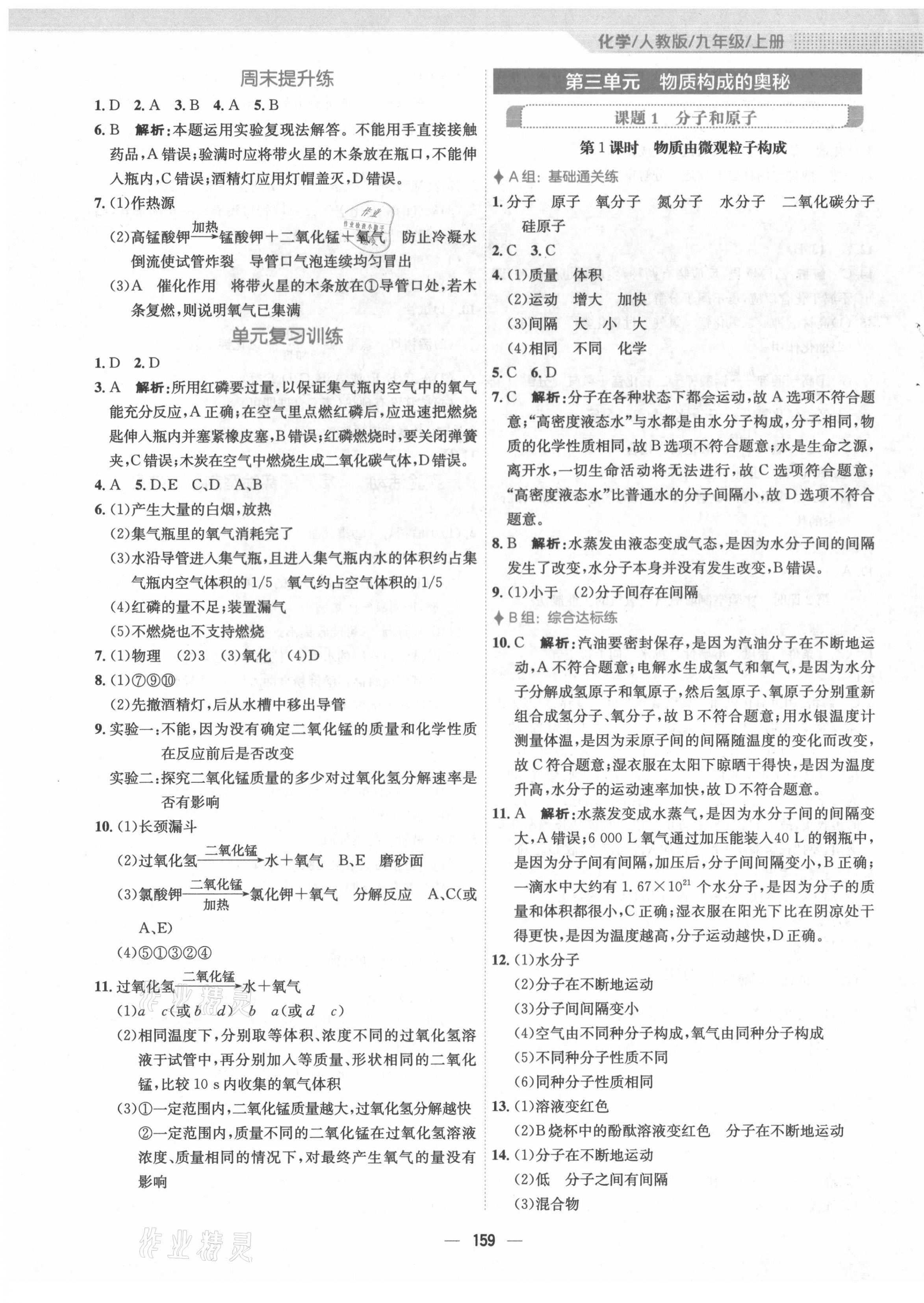 2021年新編基礎(chǔ)訓(xùn)練九年級化學(xué)上冊人教版 第7頁