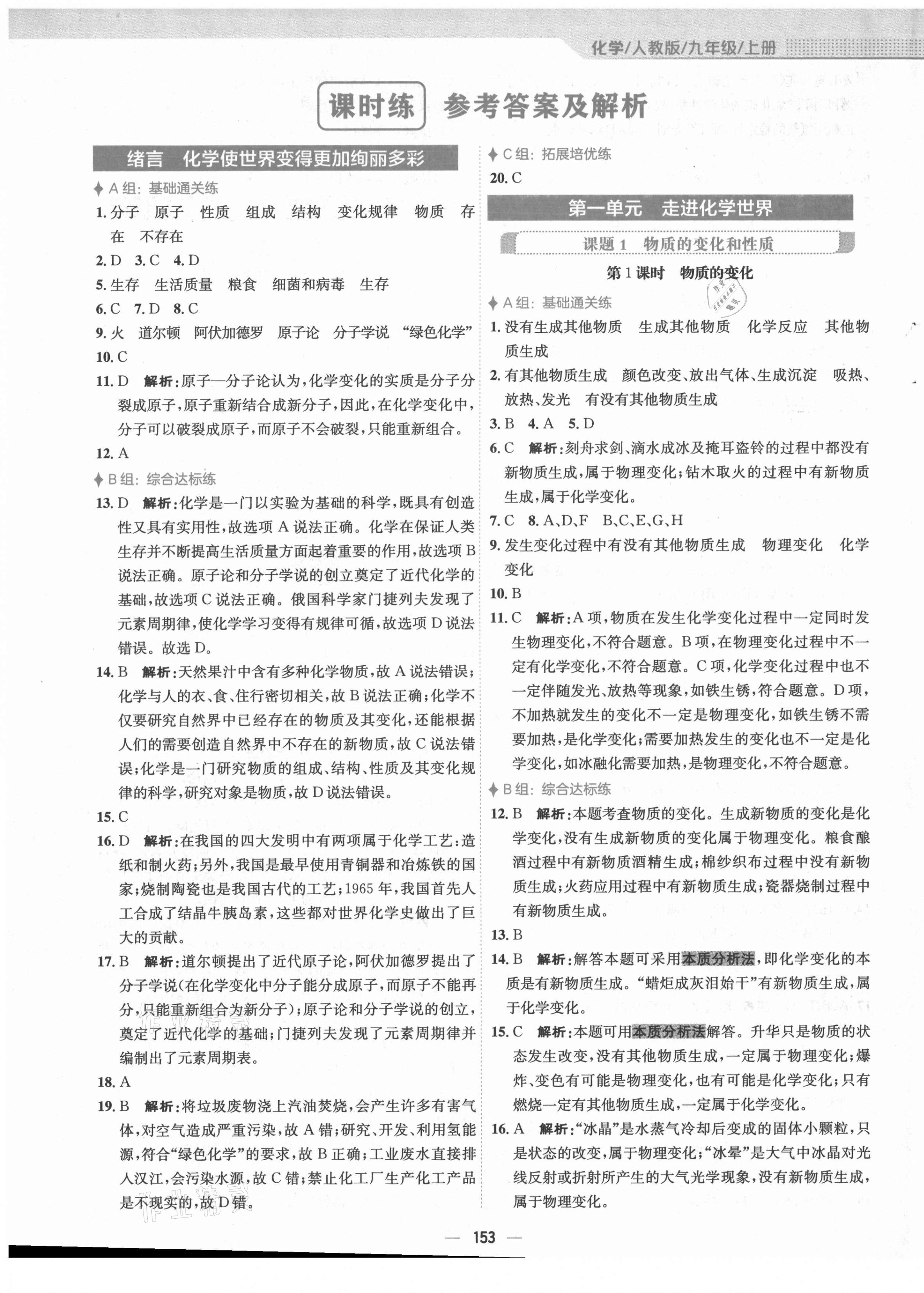 2021年新編基礎(chǔ)訓(xùn)練九年級(jí)化學(xué)上冊(cè)人教版 第1頁(yè)