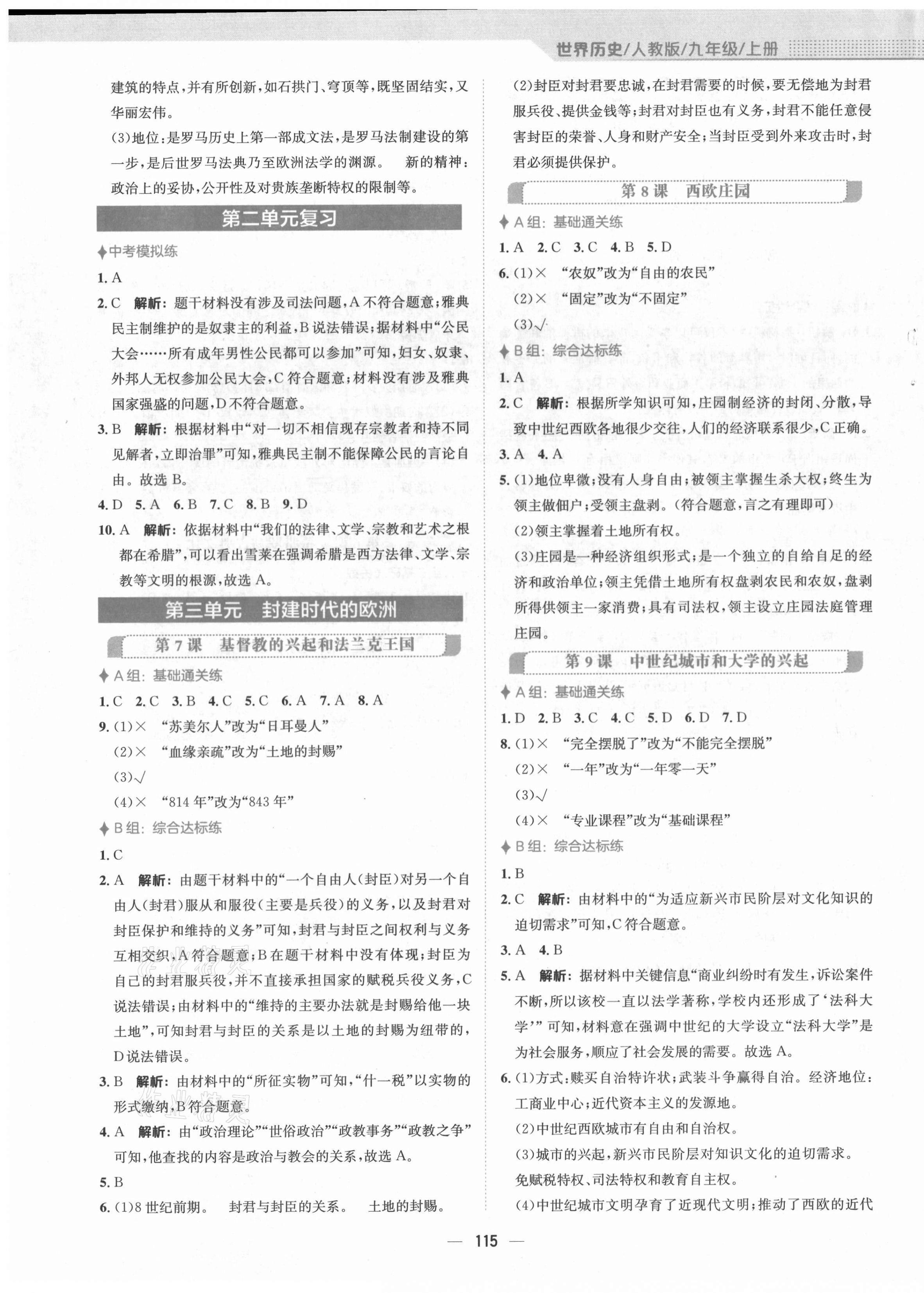 2021年新編基礎(chǔ)訓(xùn)練九年級(jí)歷史上冊(cè)人教版 第3頁