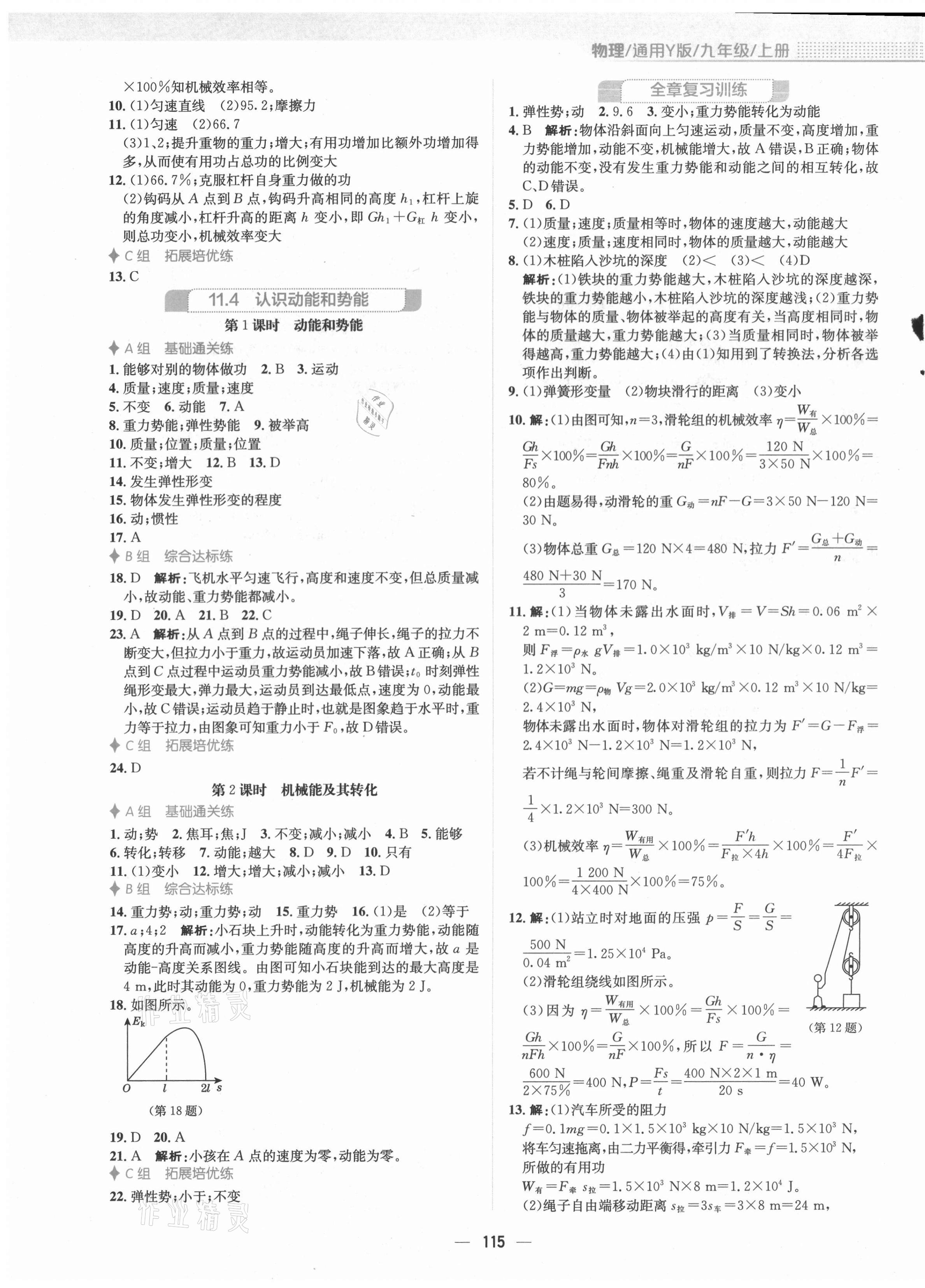 2021年新編基礎訓練九年級物理上冊通用版Y 第3頁