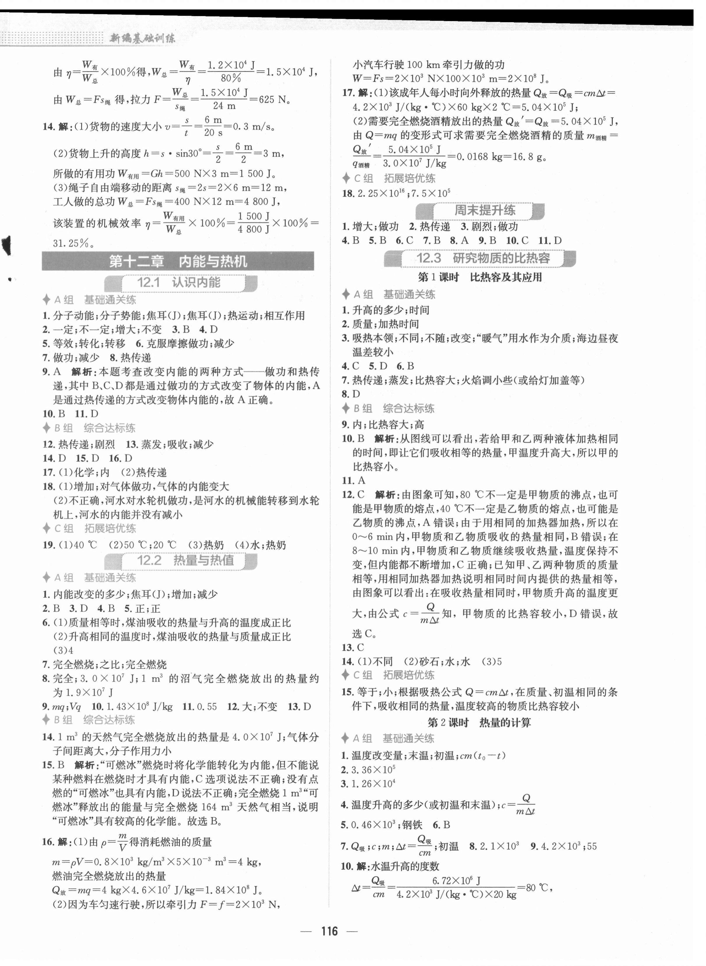 2021年新編基礎(chǔ)訓(xùn)練九年級物理上冊通用版Y 第4頁