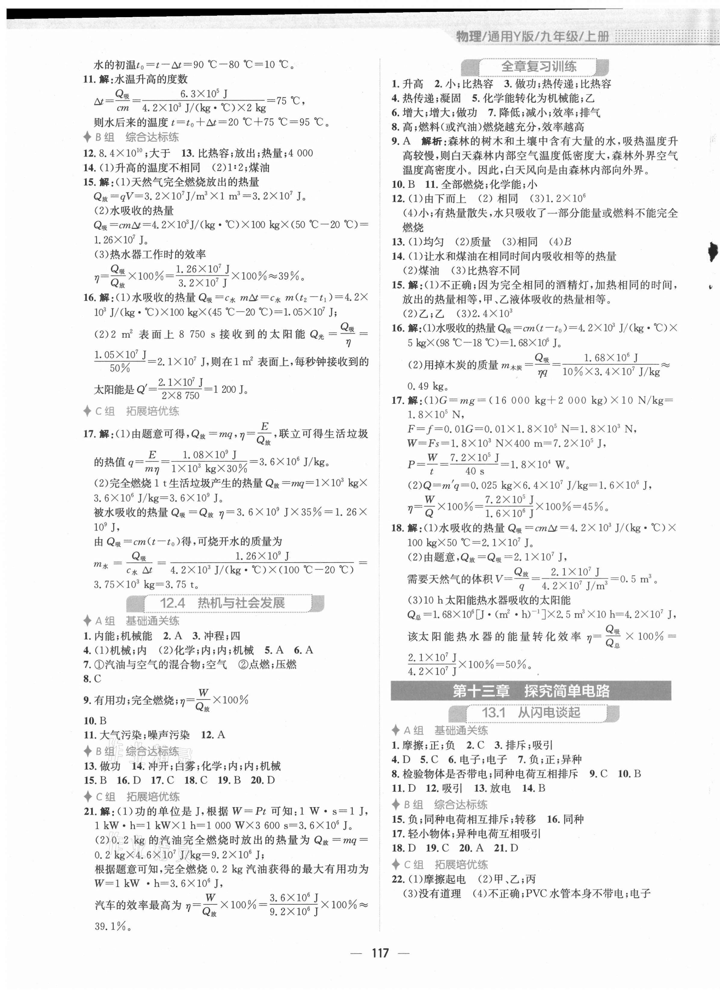 2021年新編基礎(chǔ)訓(xùn)練九年級(jí)物理上冊(cè)通用版Y 第5頁(yè)