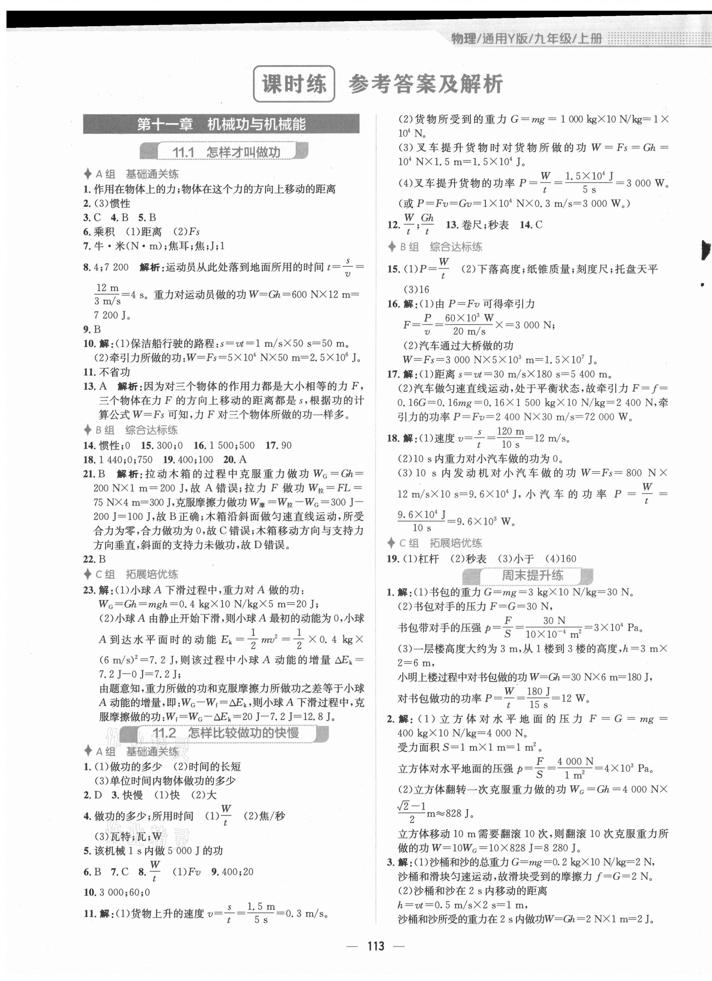 2021年新編基礎訓練九年級物理上冊通用版Y 第1頁