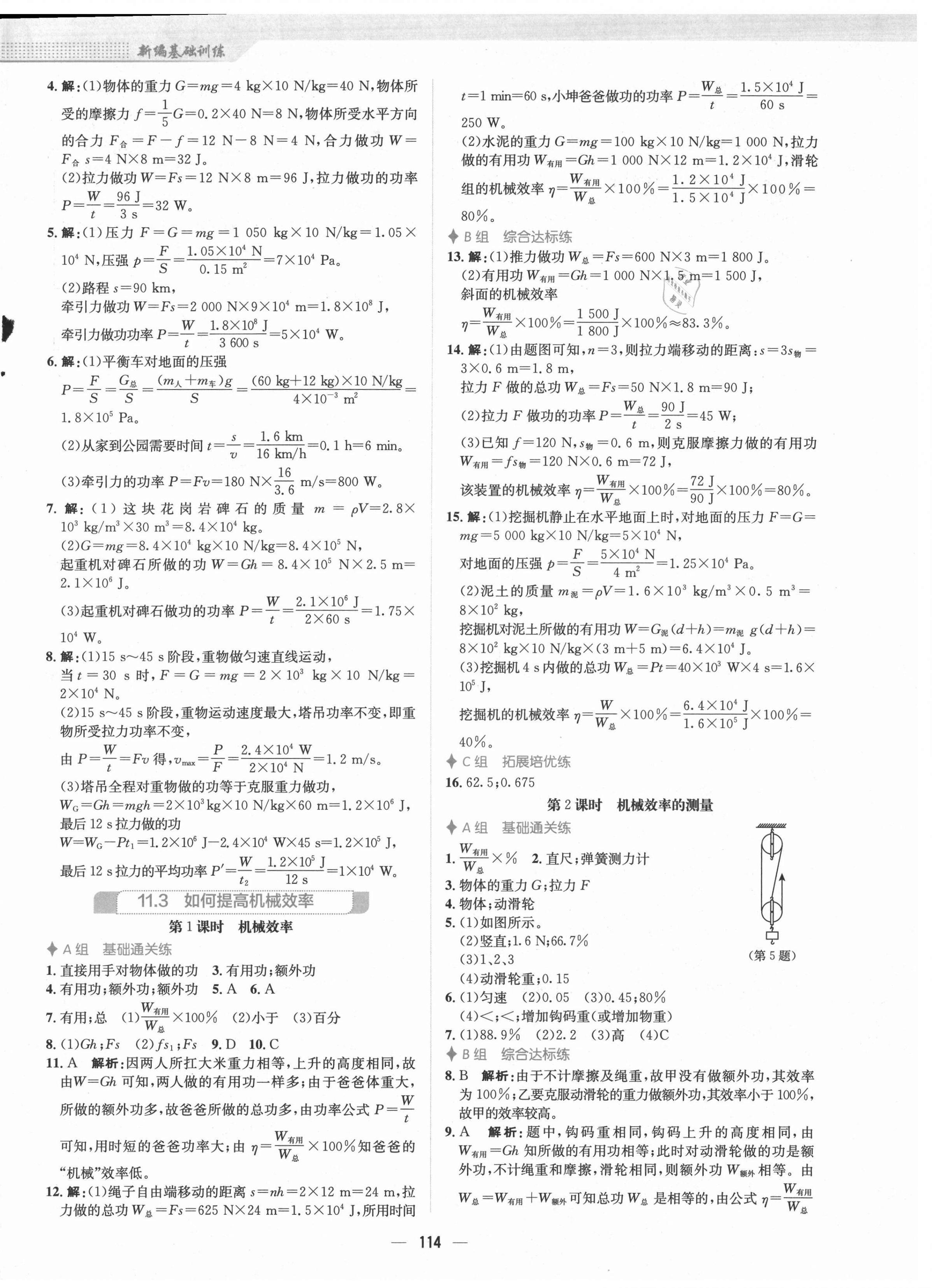 2021年新編基礎訓練九年級物理上冊通用版Y 第2頁