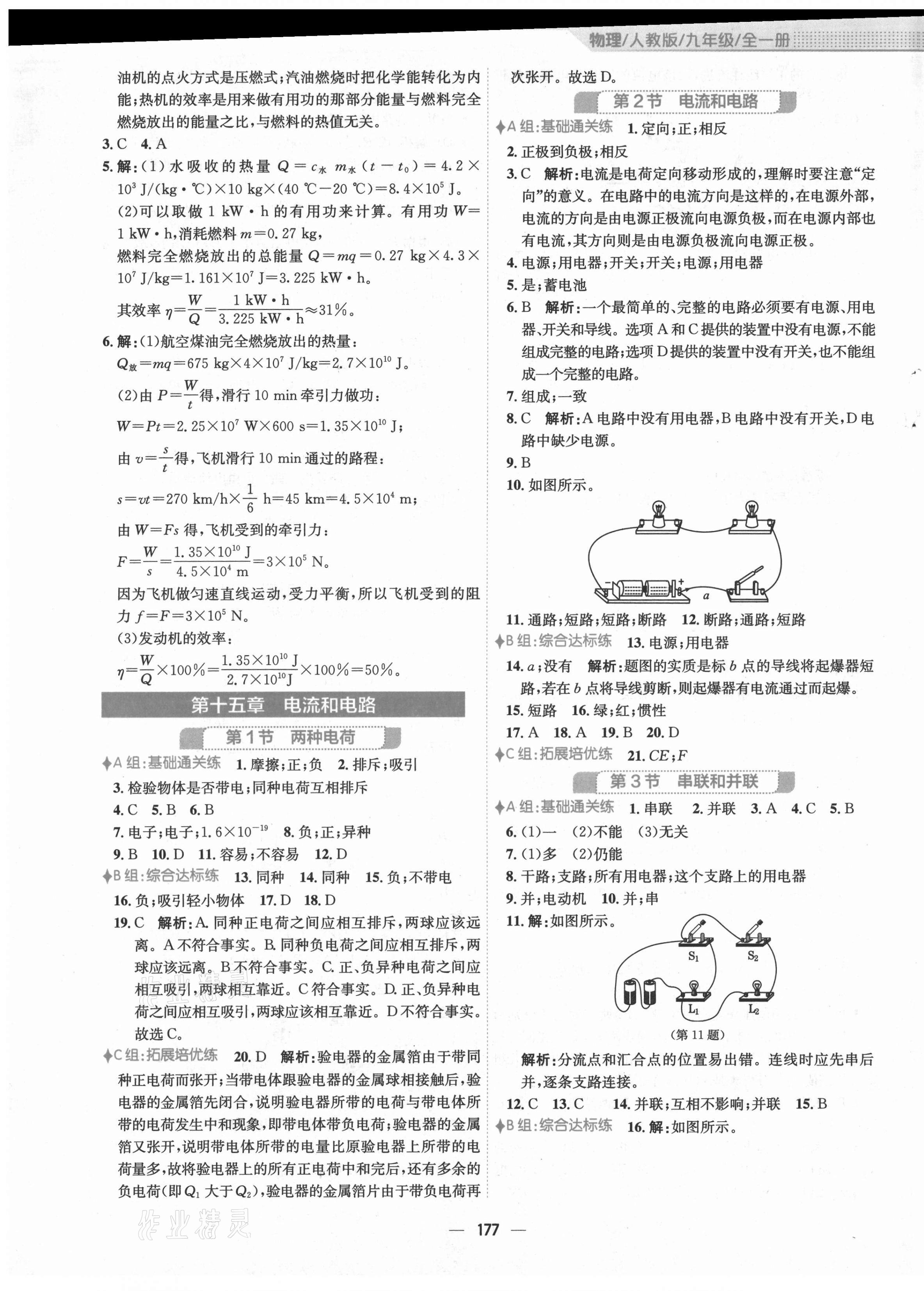 2021年新編基礎訓練九年級物理全一冊人教版 第5頁